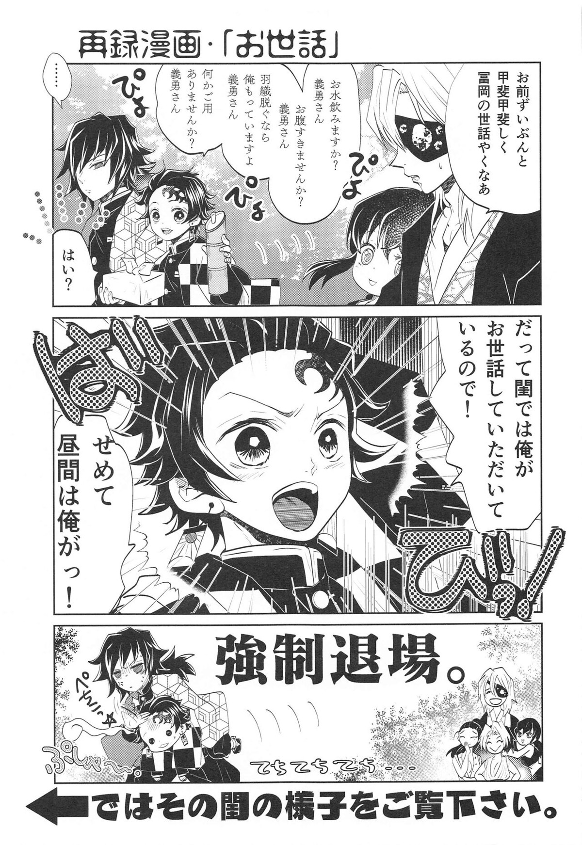 呼吸の仕方を間違えた!!【鬼滅の刃/義炭 】 page 38