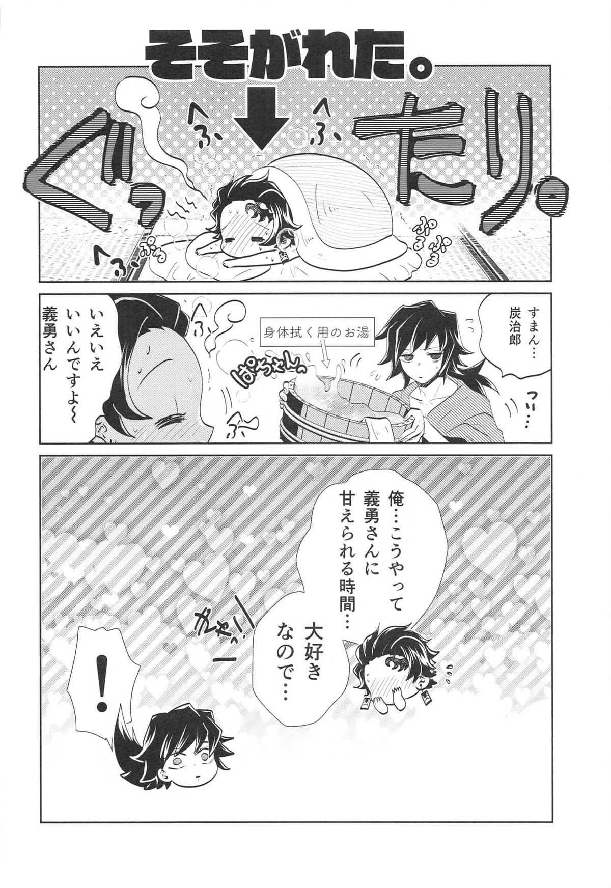 呼吸の仕方を間違えた!!【鬼滅の刃/義炭 】 page 41
