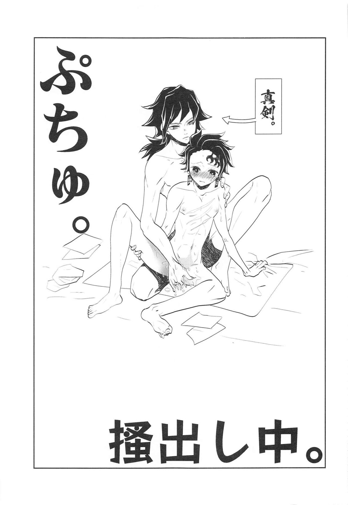 呼吸の仕方を間違えた!!【鬼滅の刃/義炭 】 page 42