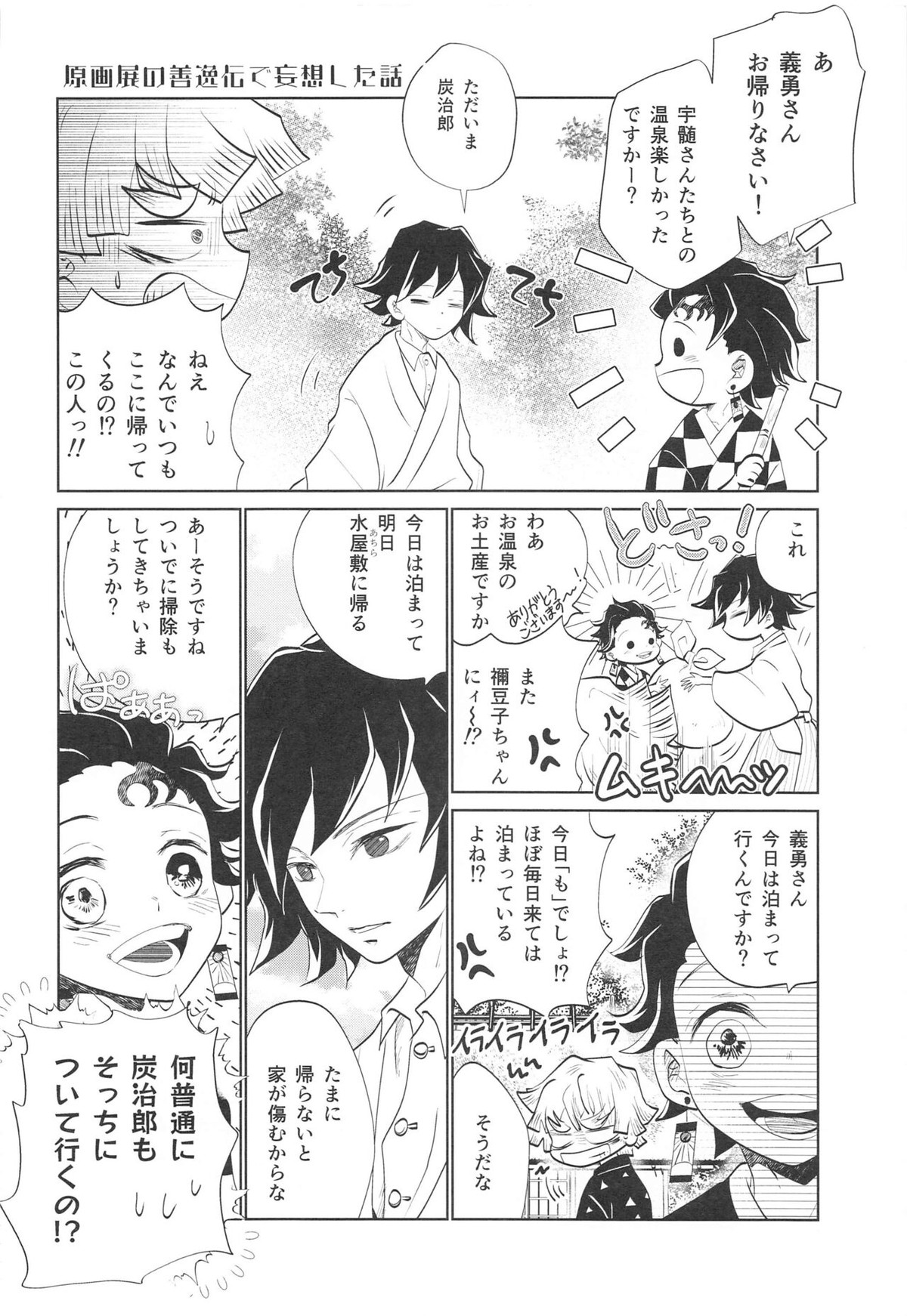 呼吸の仕方を間違えた!!【鬼滅の刃/義炭 】 page 43