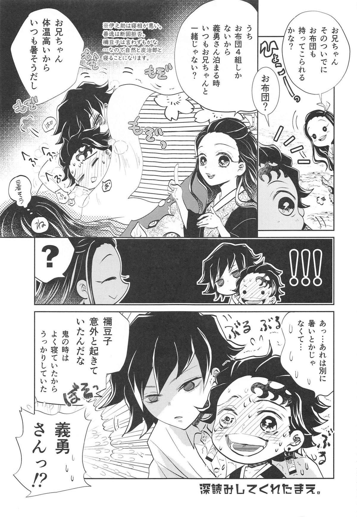 呼吸の仕方を間違えた!!【鬼滅の刃/義炭 】 page 44