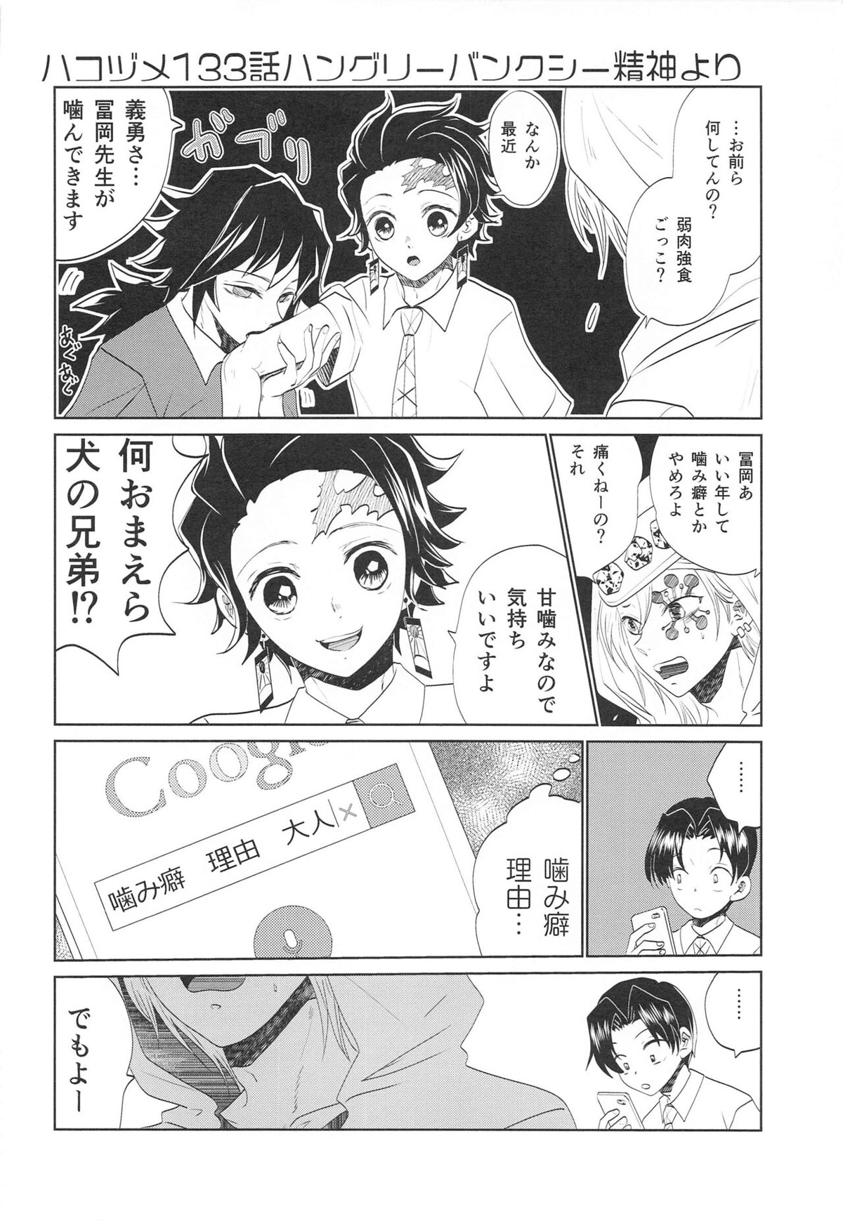 呼吸の仕方を間違えた!!【鬼滅の刃/義炭 】 page 45