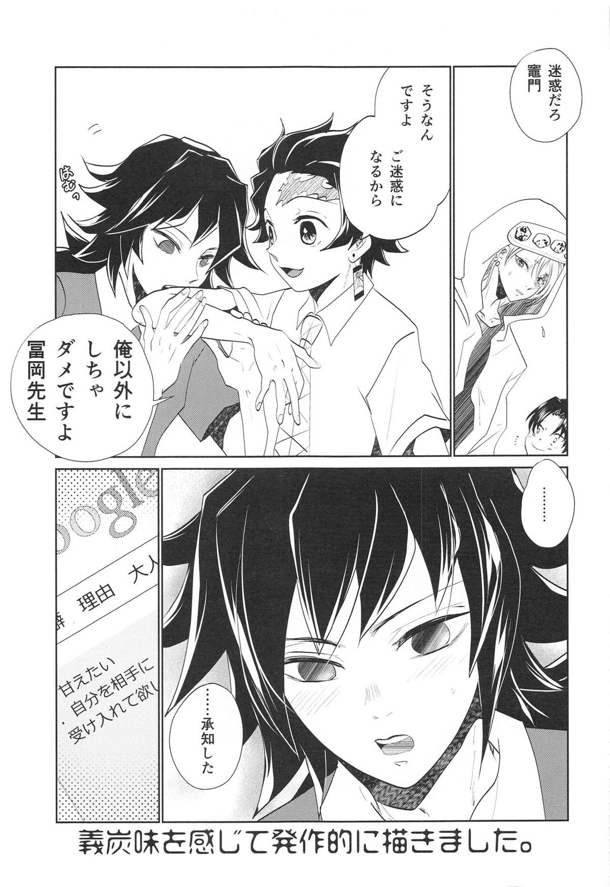 呼吸の仕方を間違えた!!【鬼滅の刃/義炭 】 page 46