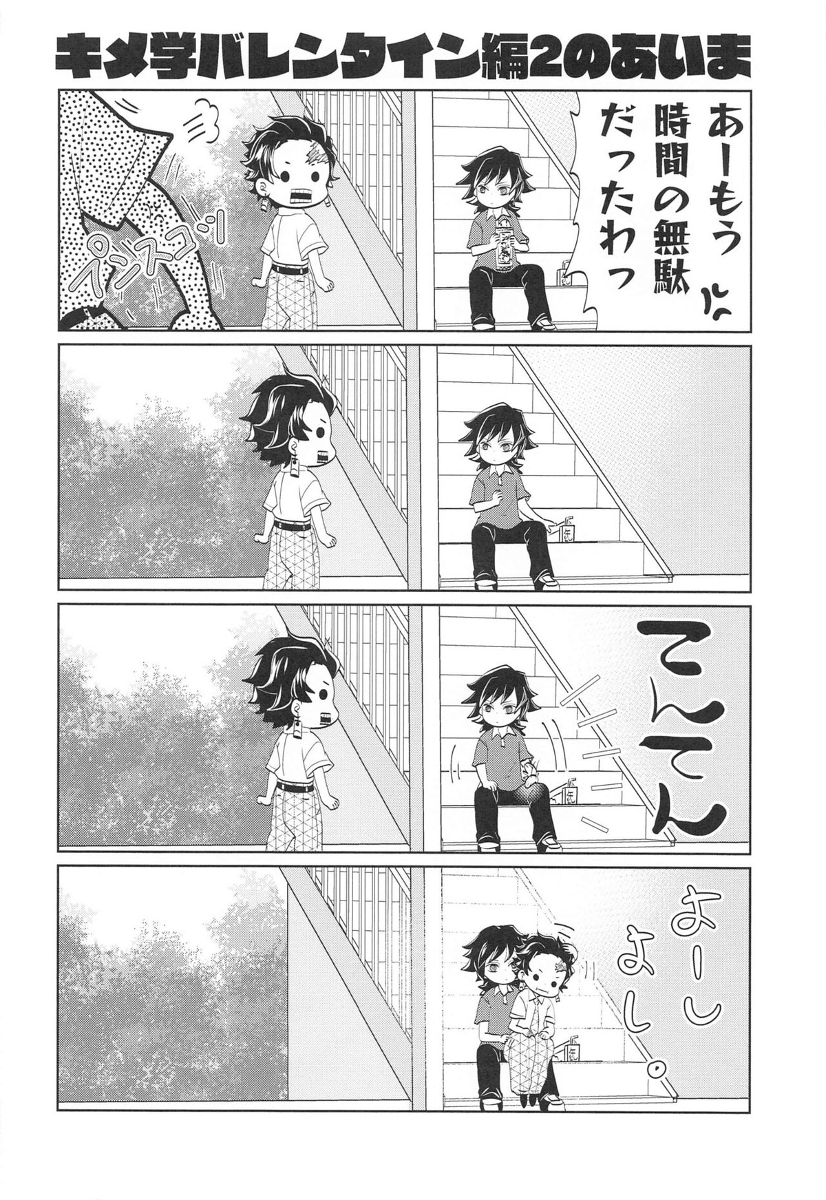 呼吸の仕方を間違えた!!【鬼滅の刃/義炭 】 page 47