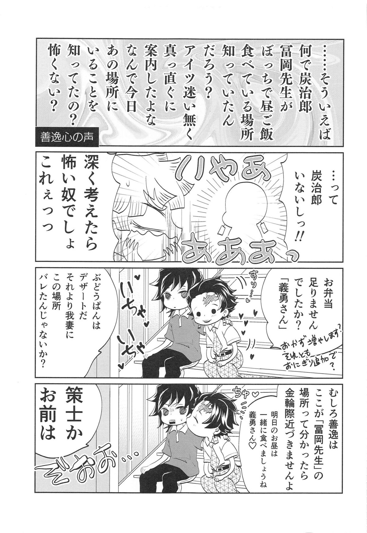 呼吸の仕方を間違えた!!【鬼滅の刃/義炭 】 page 48