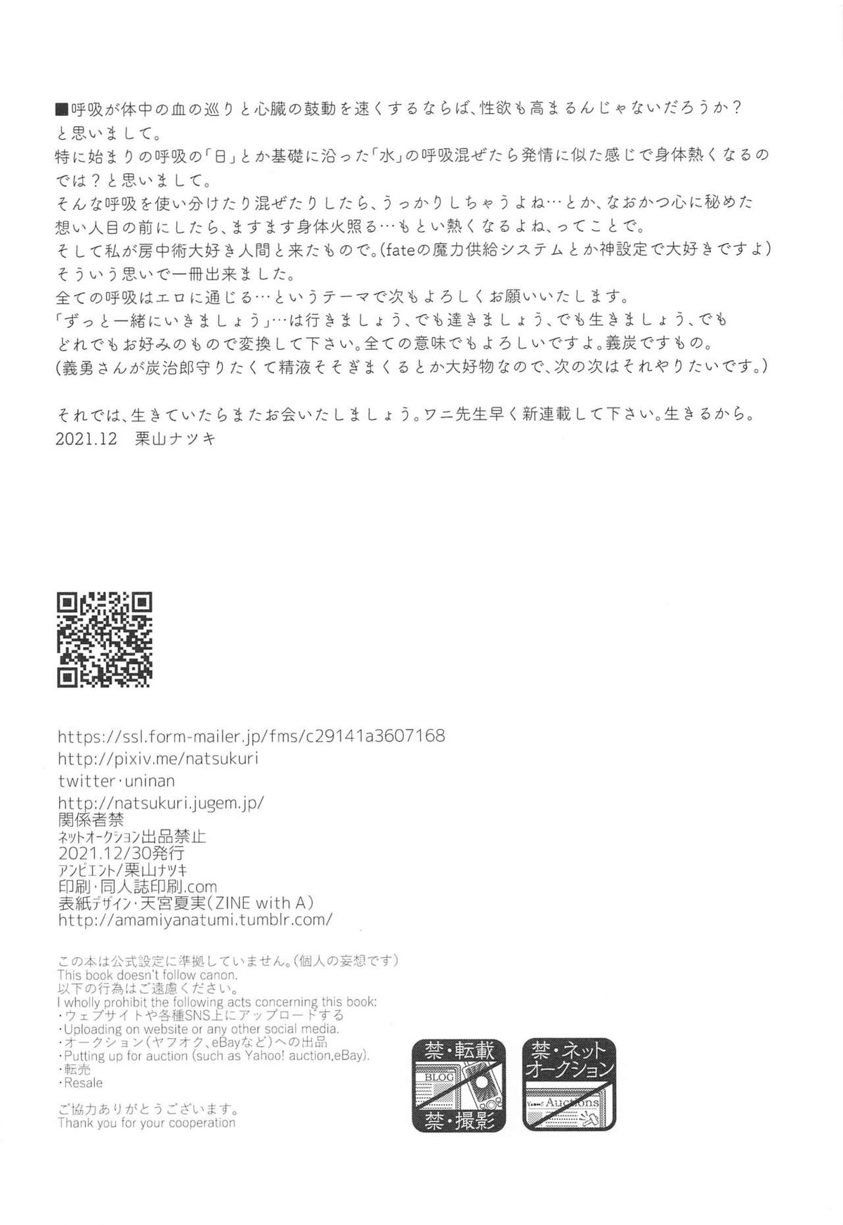 呼吸の仕方を間違えた!!【鬼滅の刃/義炭 】 page 49