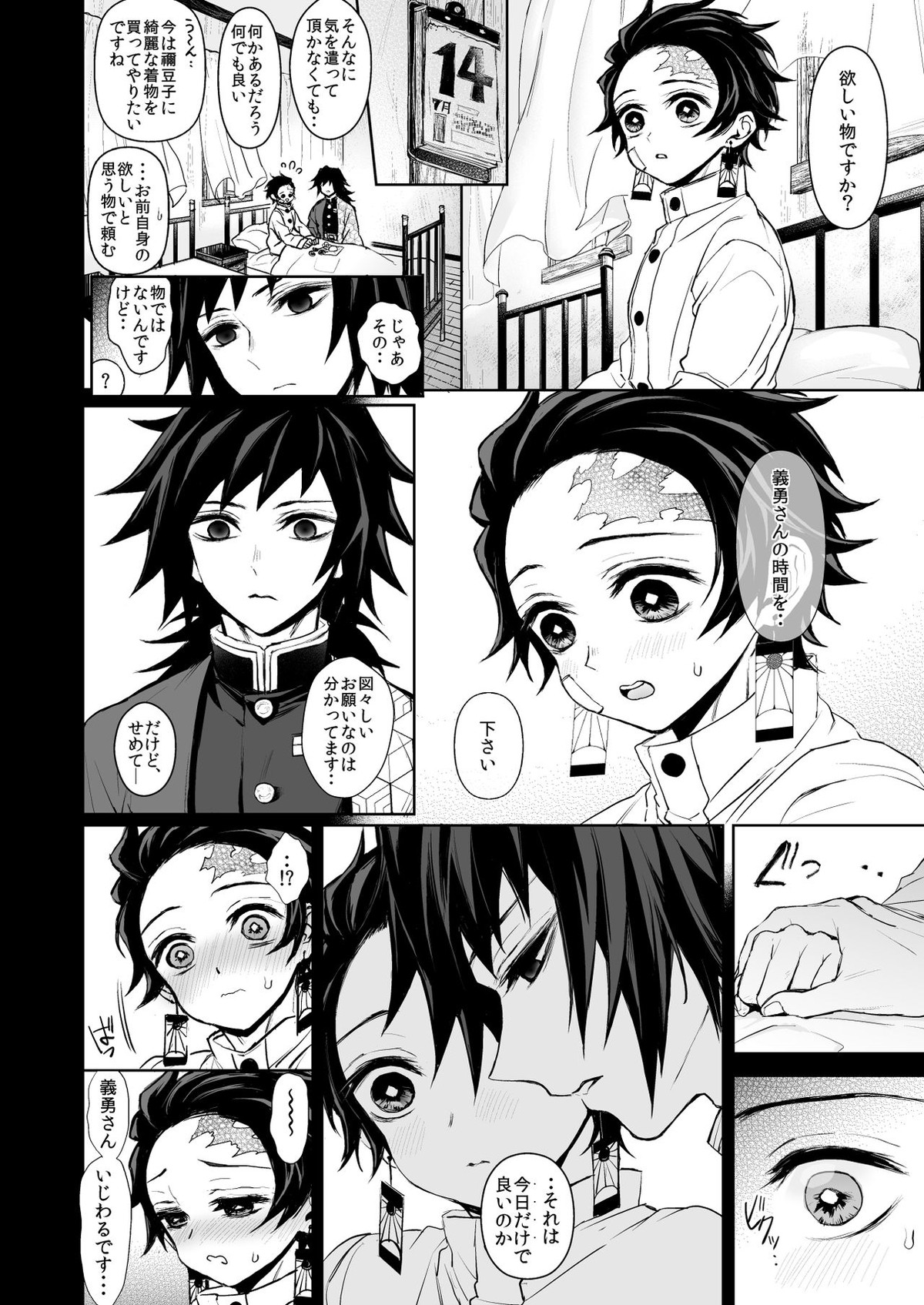 Recommended BL manga "炭誕に寄せて【鬼滅の刃/義炭 】" cover image