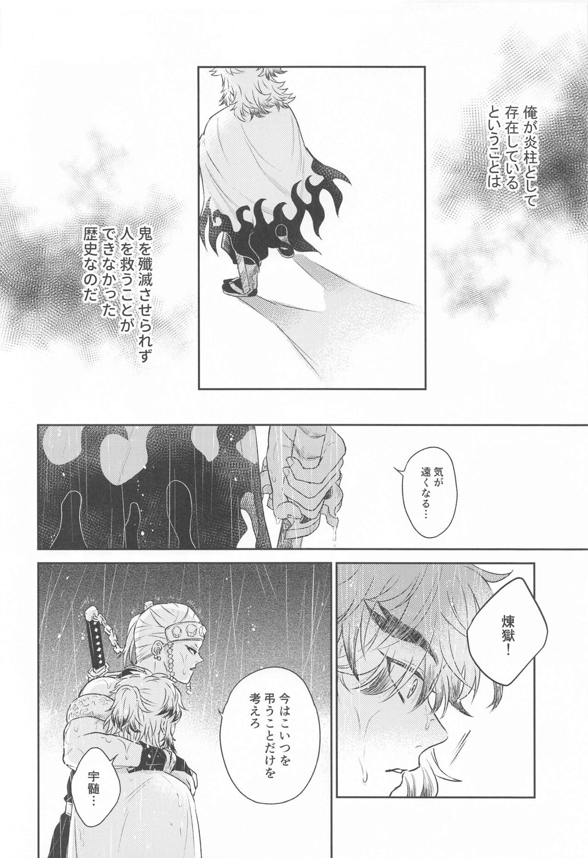 誑かし【鬼滅の刃/宇煉】 page 11