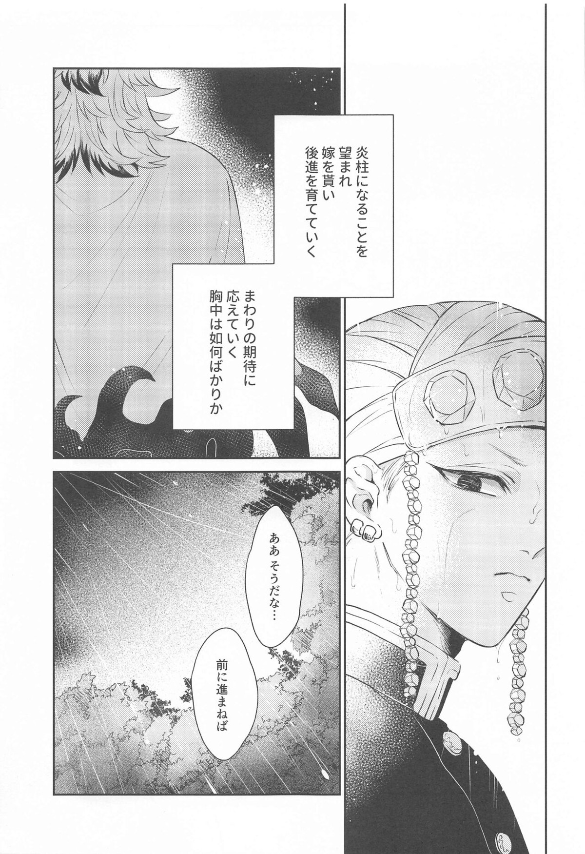 誑かし【鬼滅の刃/宇煉】 page 12