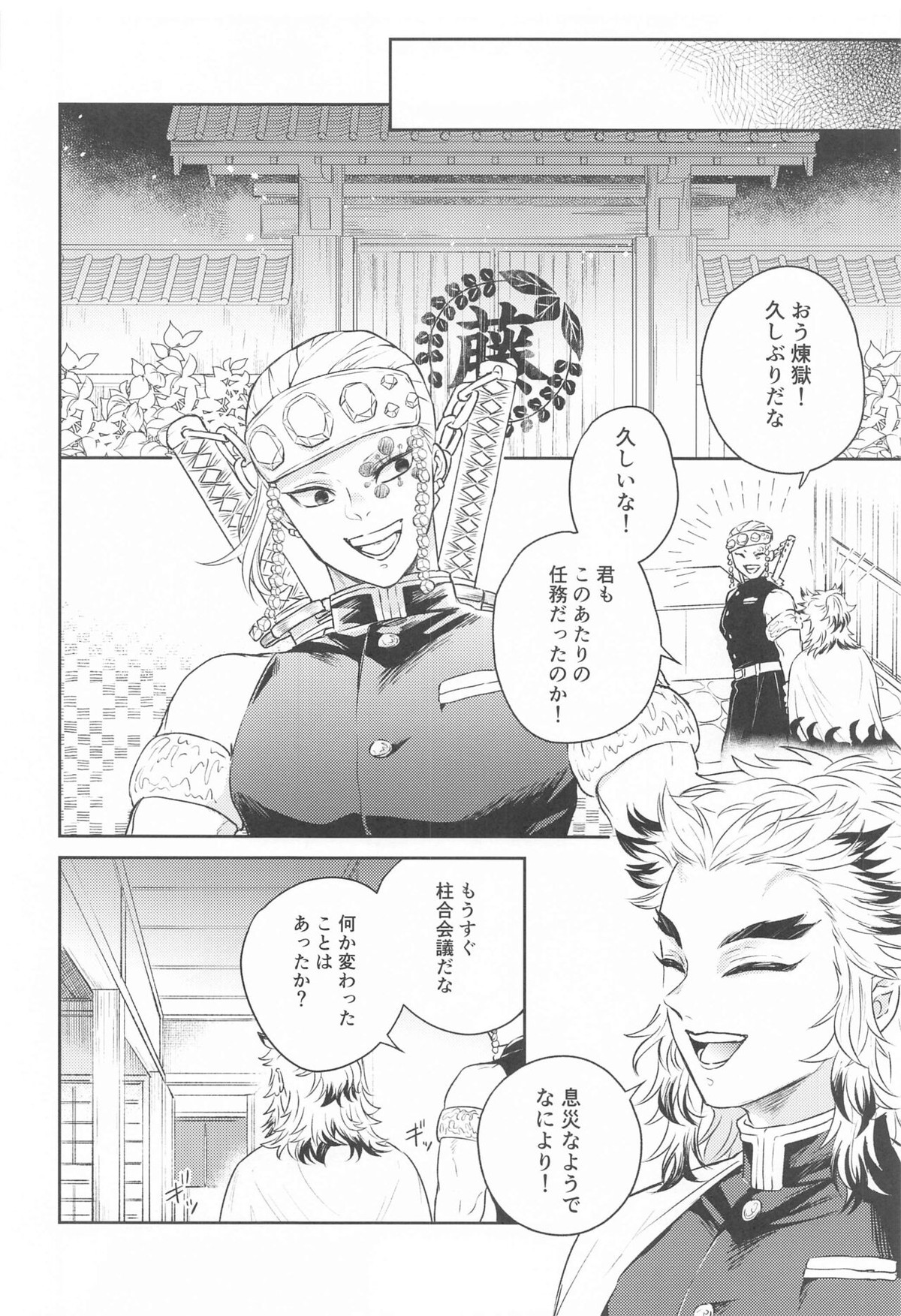 誑かし【鬼滅の刃/宇煉】 page 13