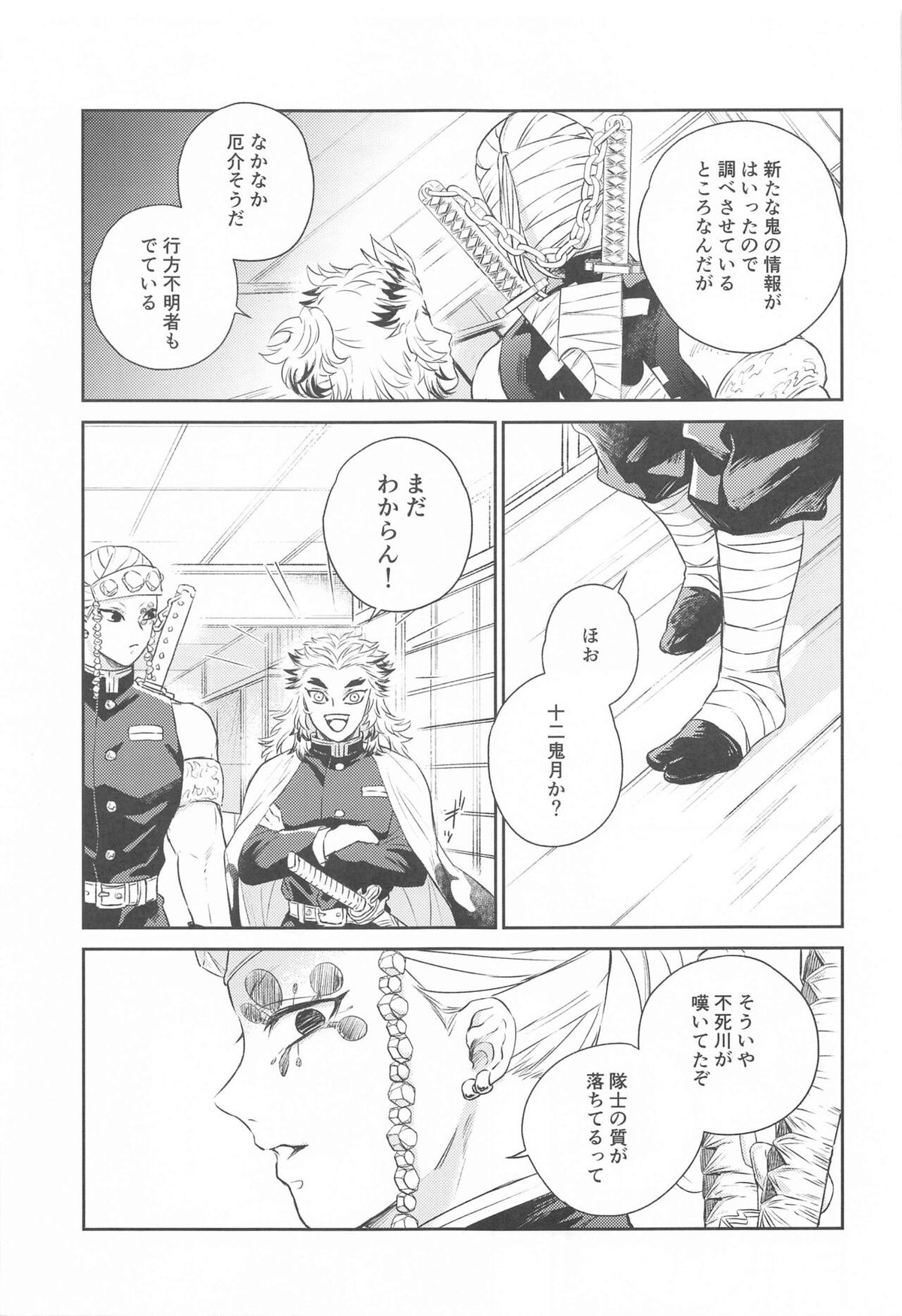 誑かし【鬼滅の刃/宇煉】 page 14