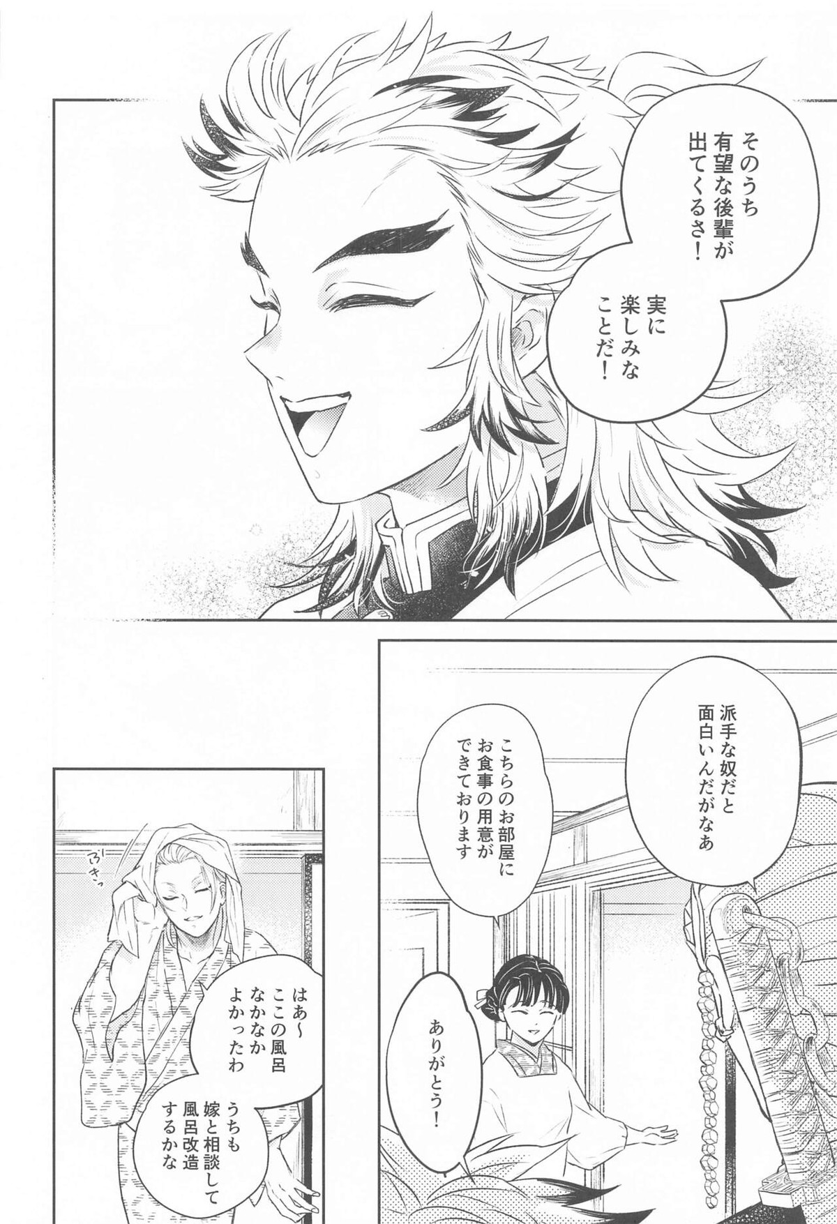 誑かし【鬼滅の刃/宇煉】 page 15