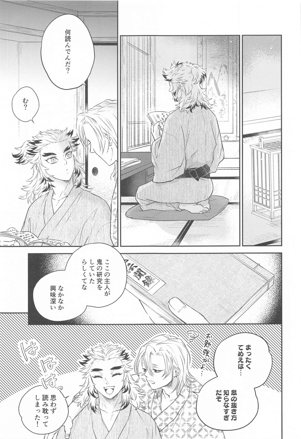 誑かし【鬼滅の刃/宇煉】 page 16