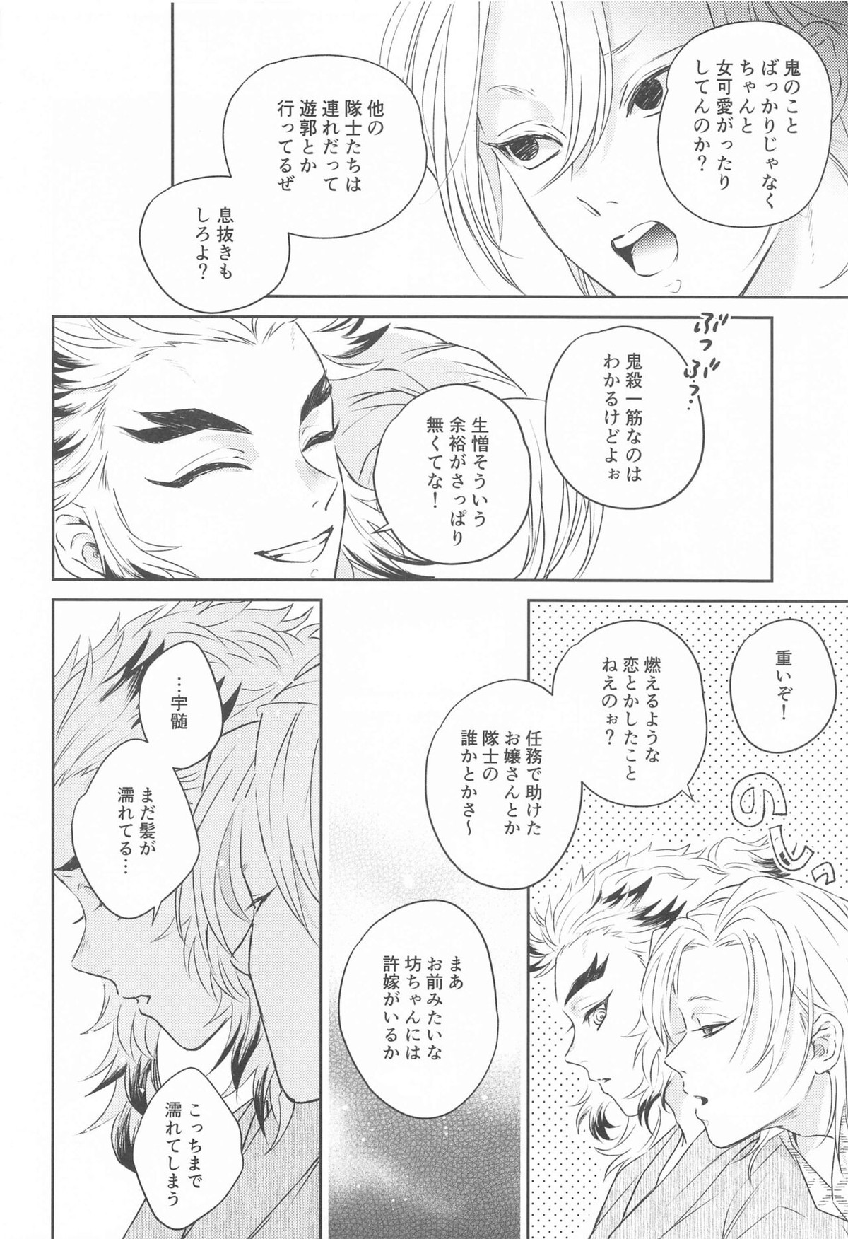 誑かし【鬼滅の刃/宇煉】 page 17
