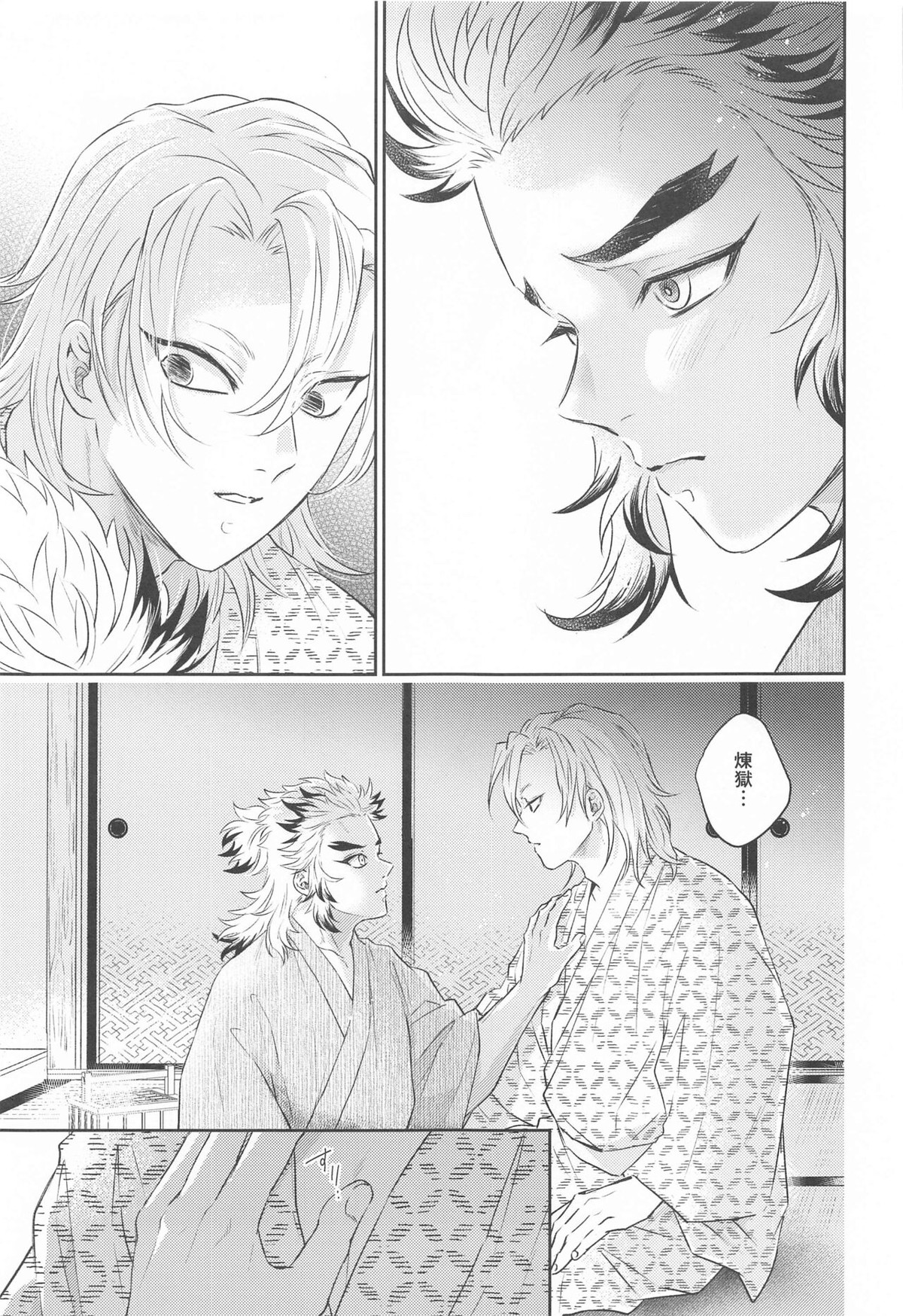 誑かし【鬼滅の刃/宇煉】 page 18