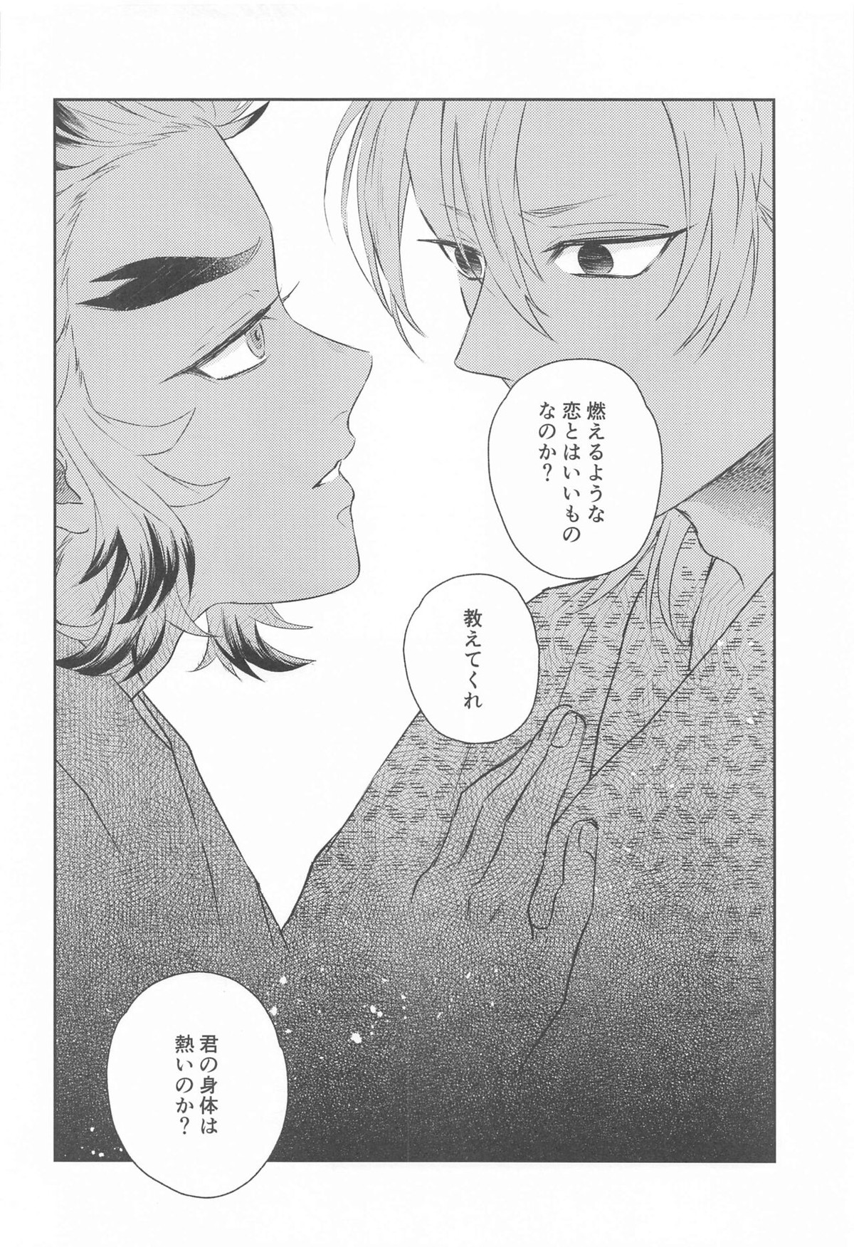 誑かし【鬼滅の刃/宇煉】 page 19