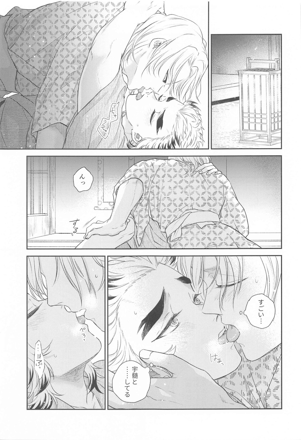 誑かし【鬼滅の刃/宇煉】 page 20