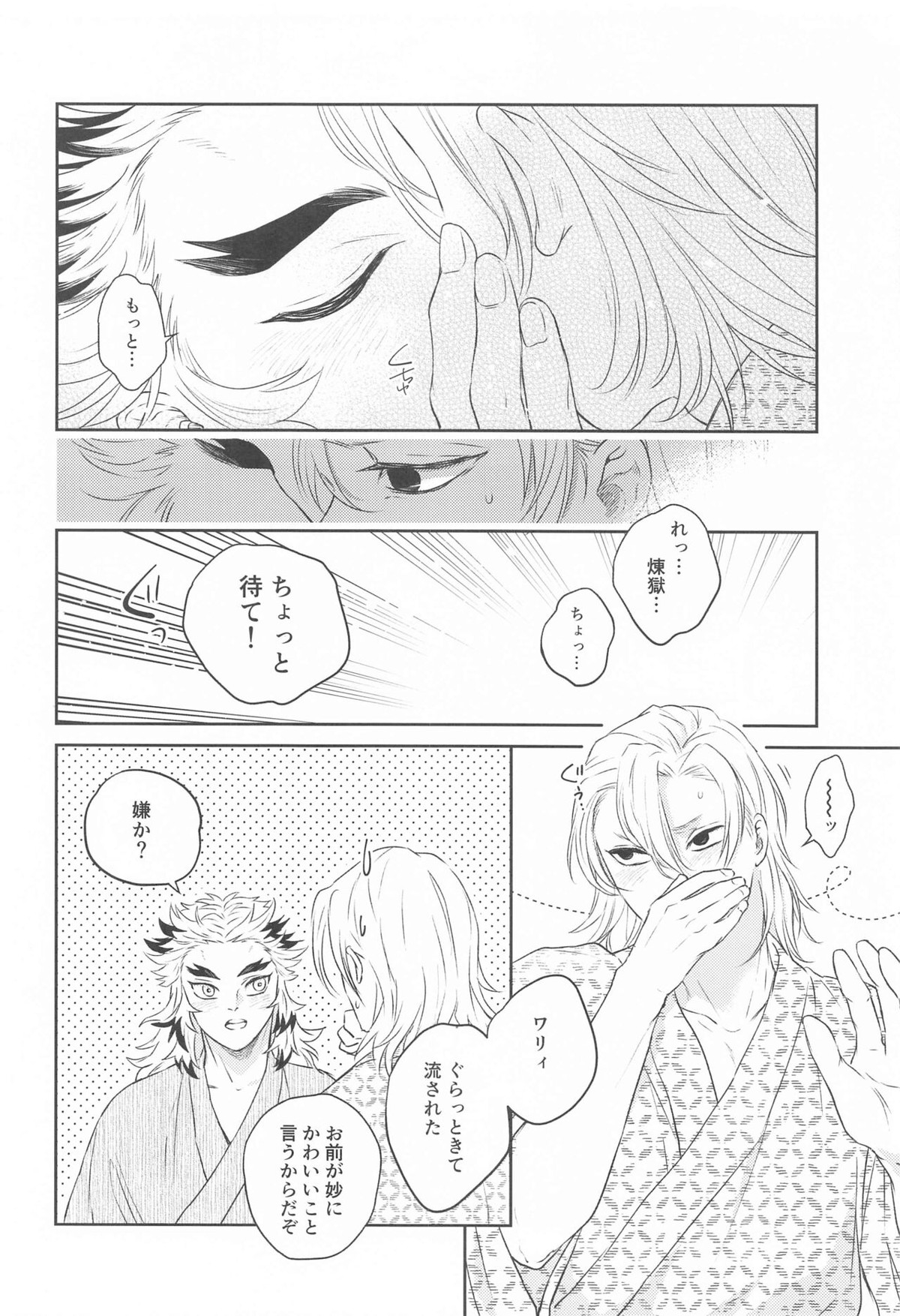 誑かし【鬼滅の刃/宇煉】 page 21