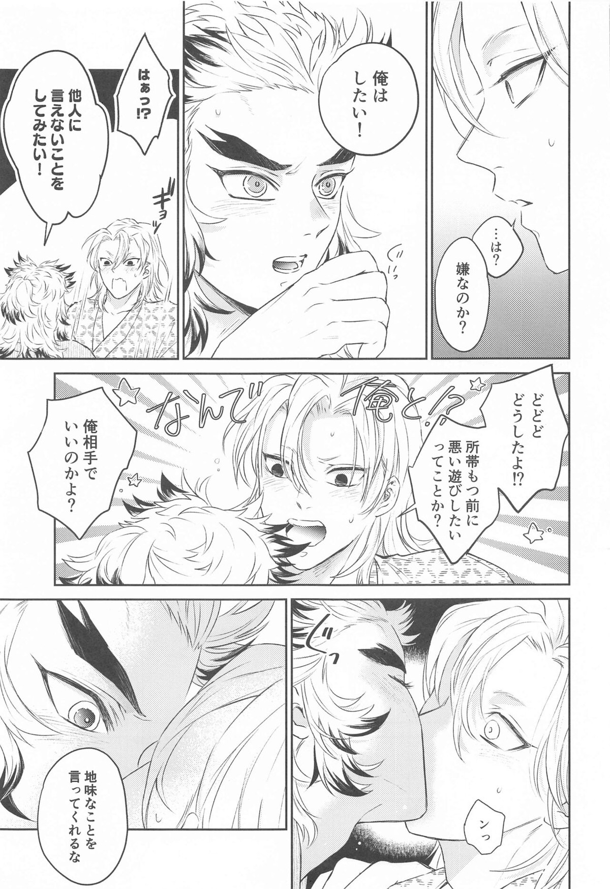 誑かし【鬼滅の刃/宇煉】 page 22