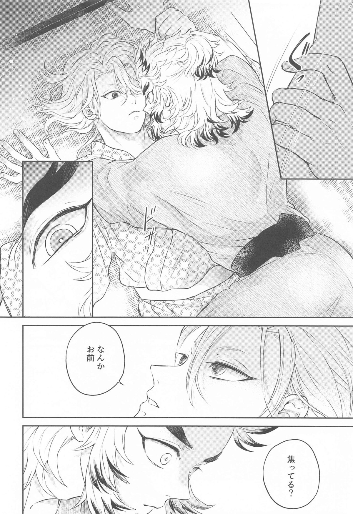 誑かし【鬼滅の刃/宇煉】 page 23