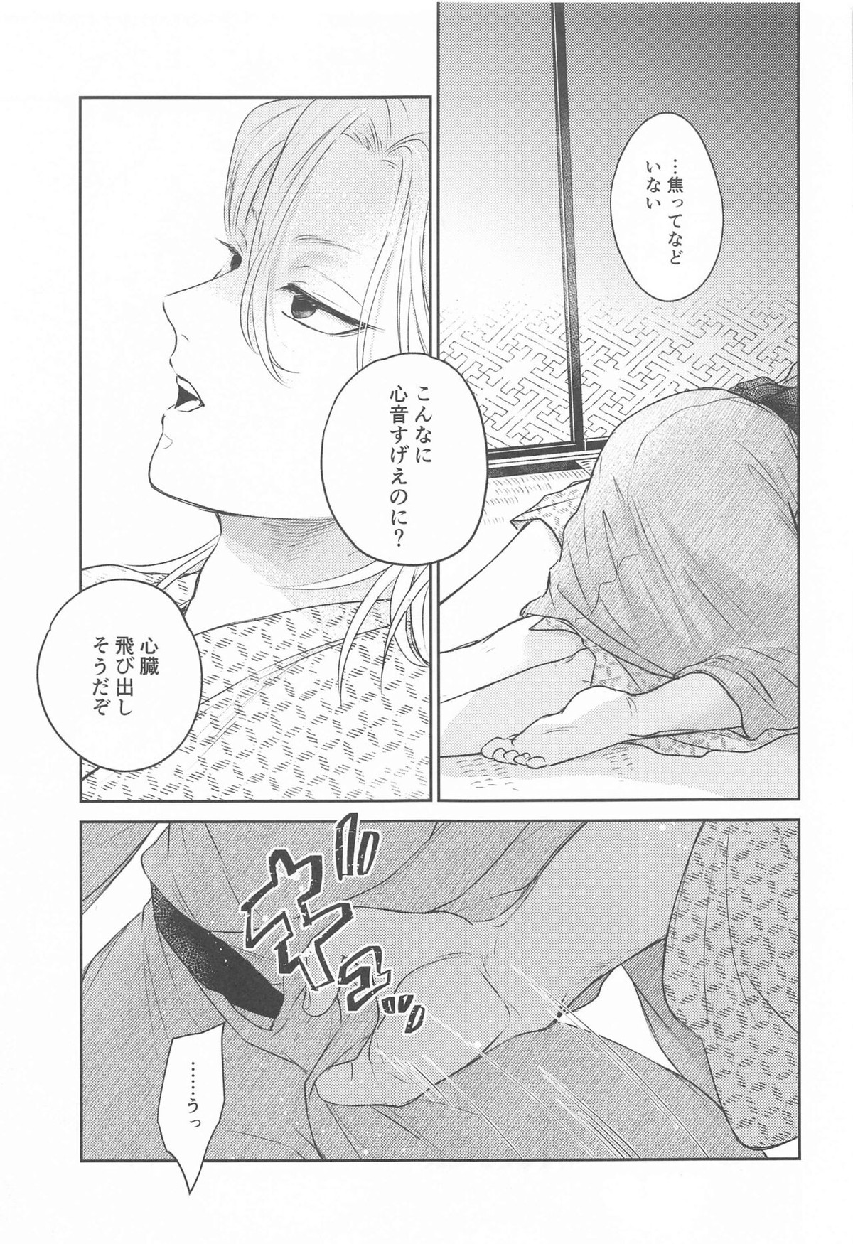 誑かし【鬼滅の刃/宇煉】 page 24
