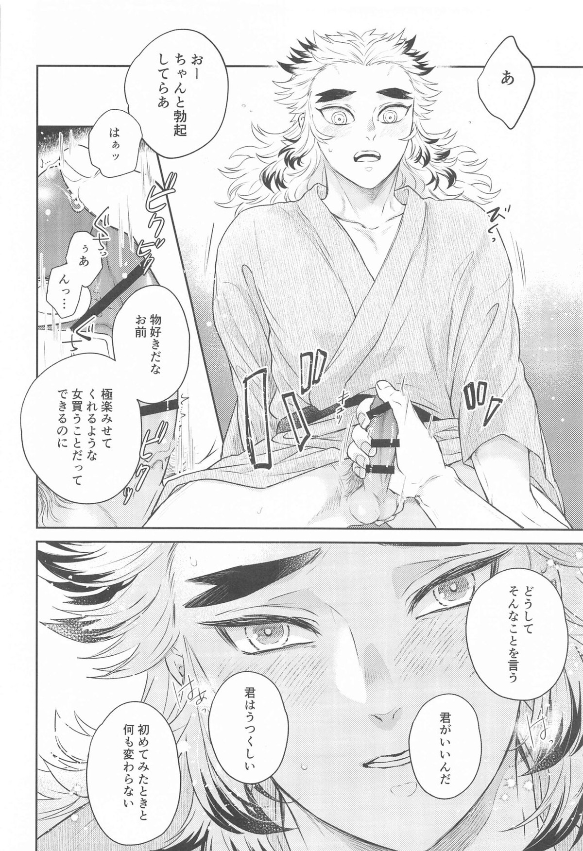 誑かし【鬼滅の刃/宇煉】 page 25
