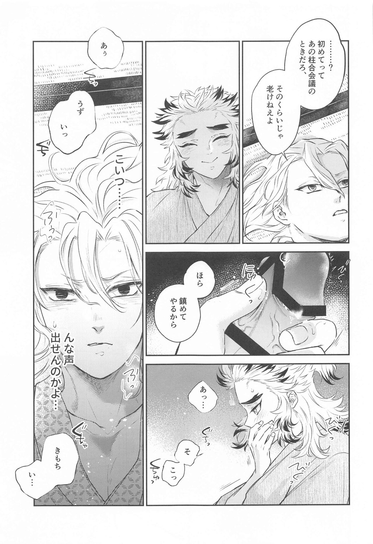 誑かし【鬼滅の刃/宇煉】 page 26