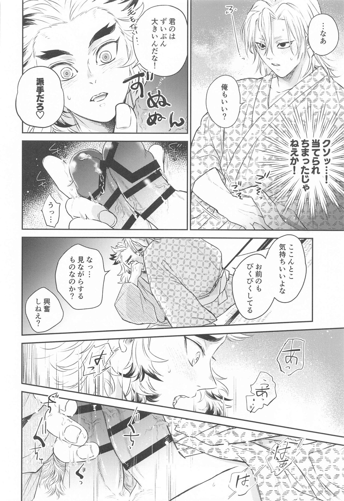 誑かし【鬼滅の刃/宇煉】 page 27