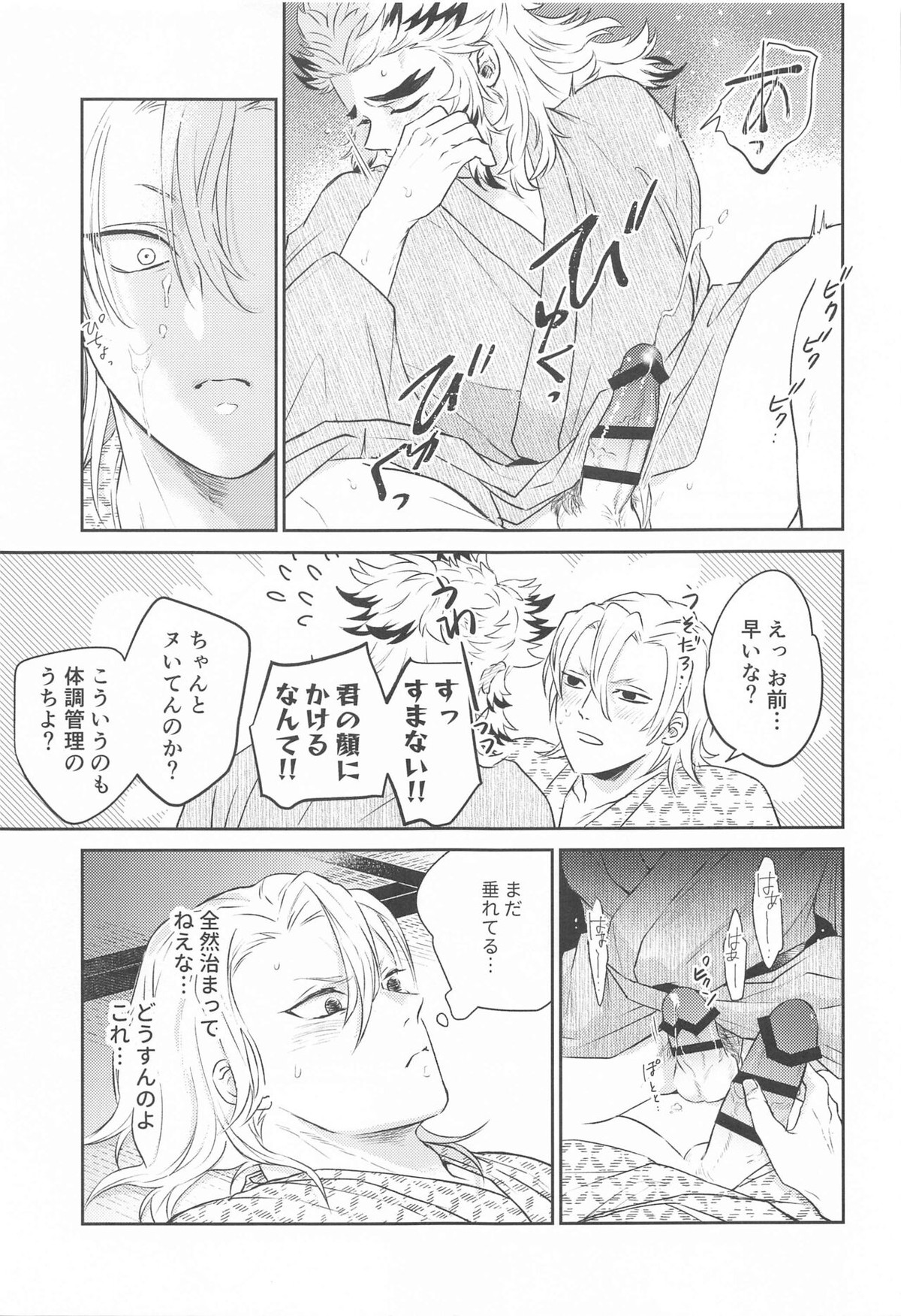 誑かし【鬼滅の刃/宇煉】 page 28