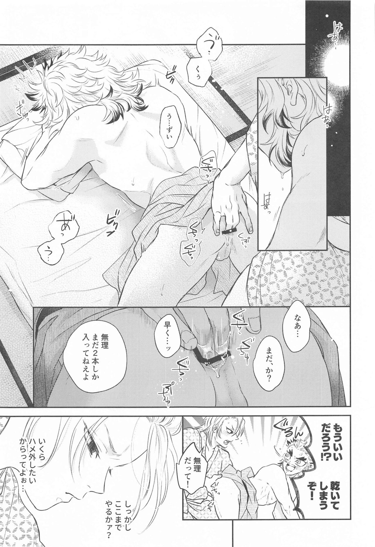 誑かし【鬼滅の刃/宇煉】 page 30