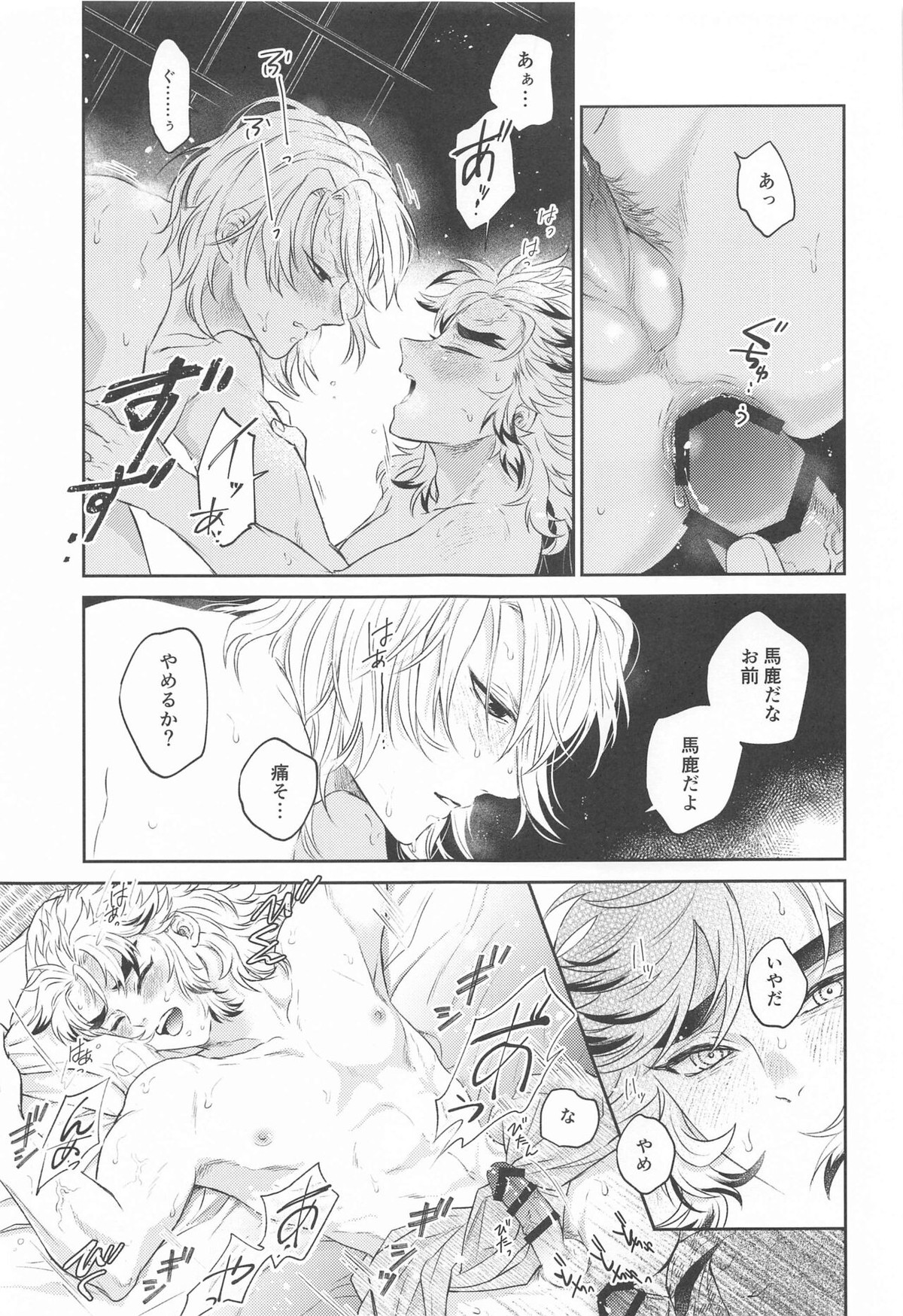 誑かし【鬼滅の刃/宇煉】 page 32