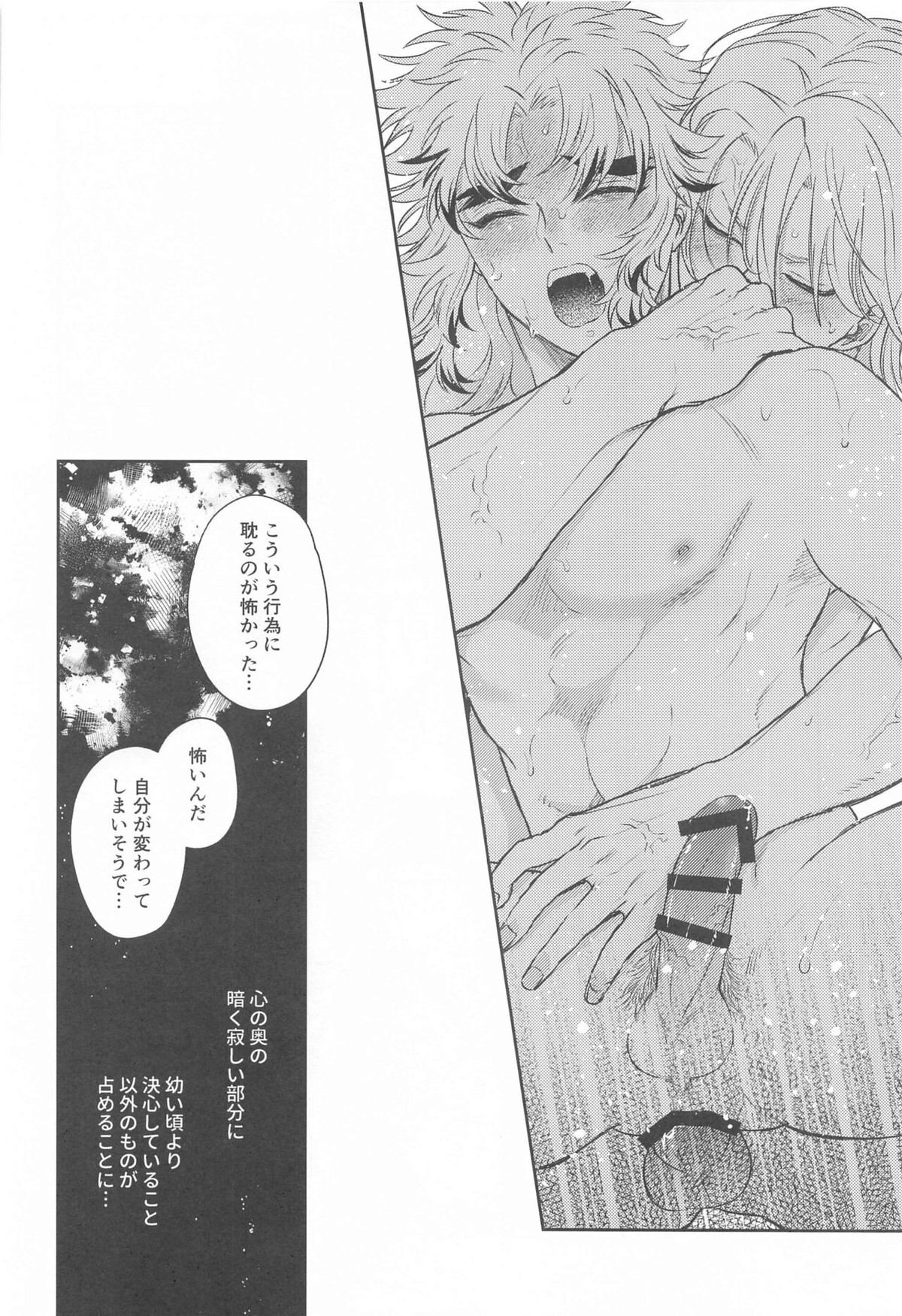 誑かし【鬼滅の刃/宇煉】 page 33