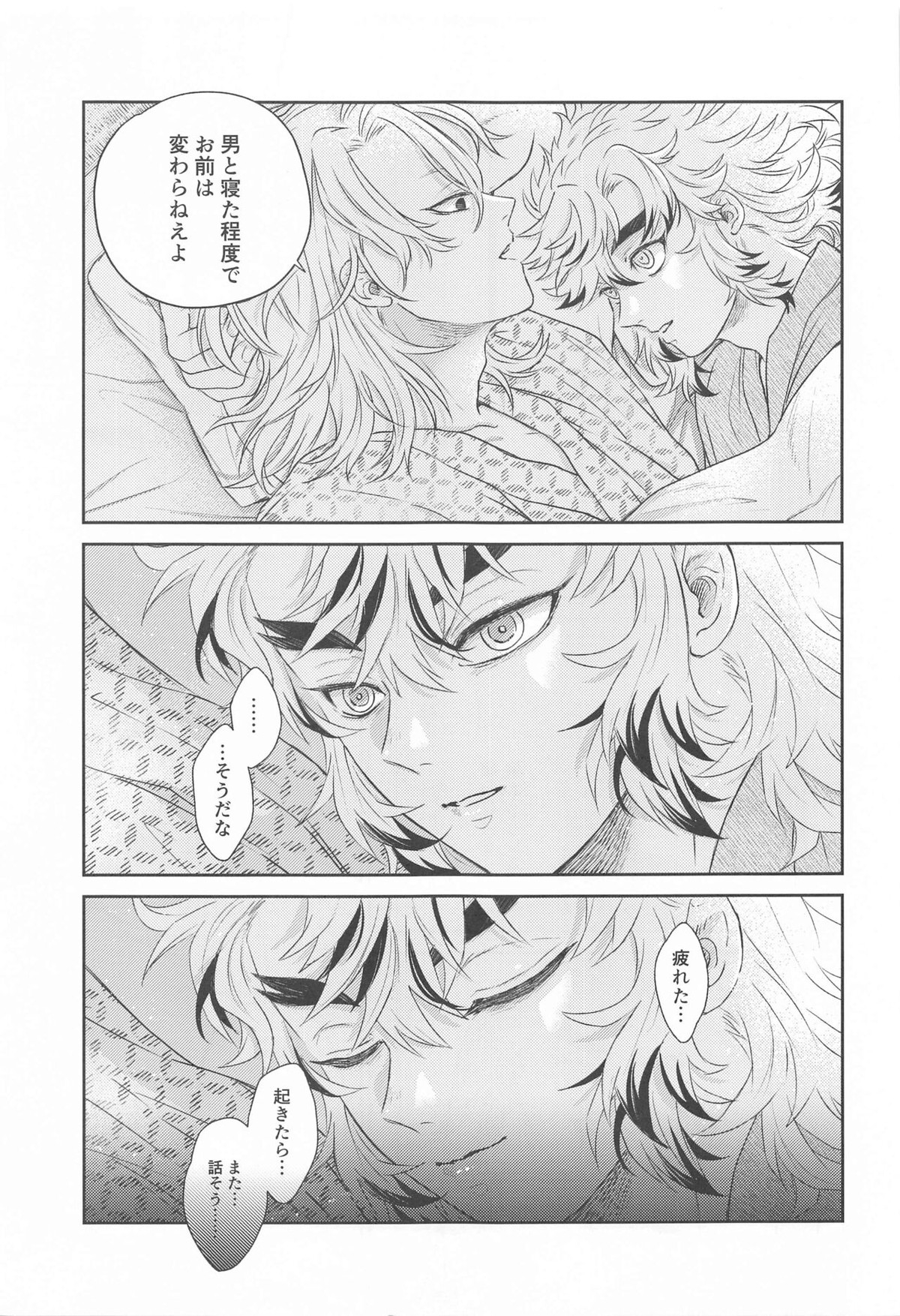 誑かし【鬼滅の刃/宇煉】 page 34