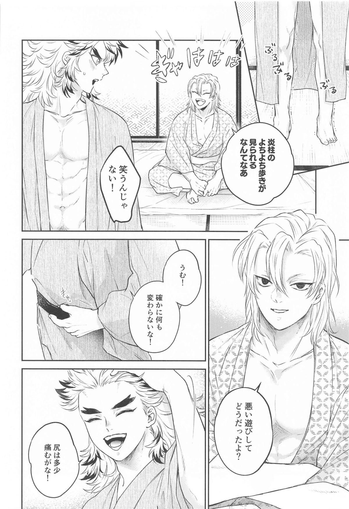 誑かし【鬼滅の刃/宇煉】 page 35