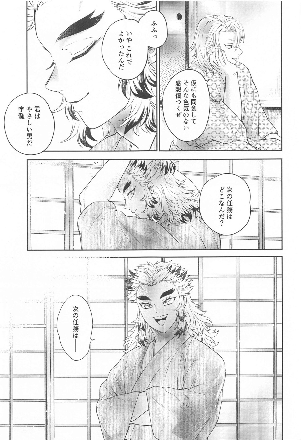 誑かし【鬼滅の刃/宇煉】 page 36