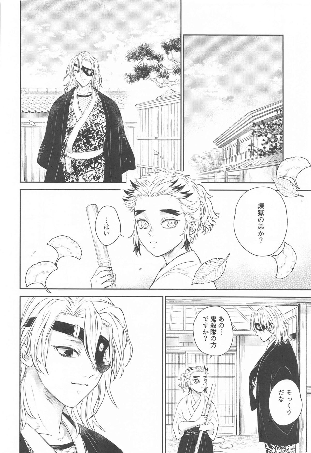 誑かし【鬼滅の刃/宇煉】 page 37