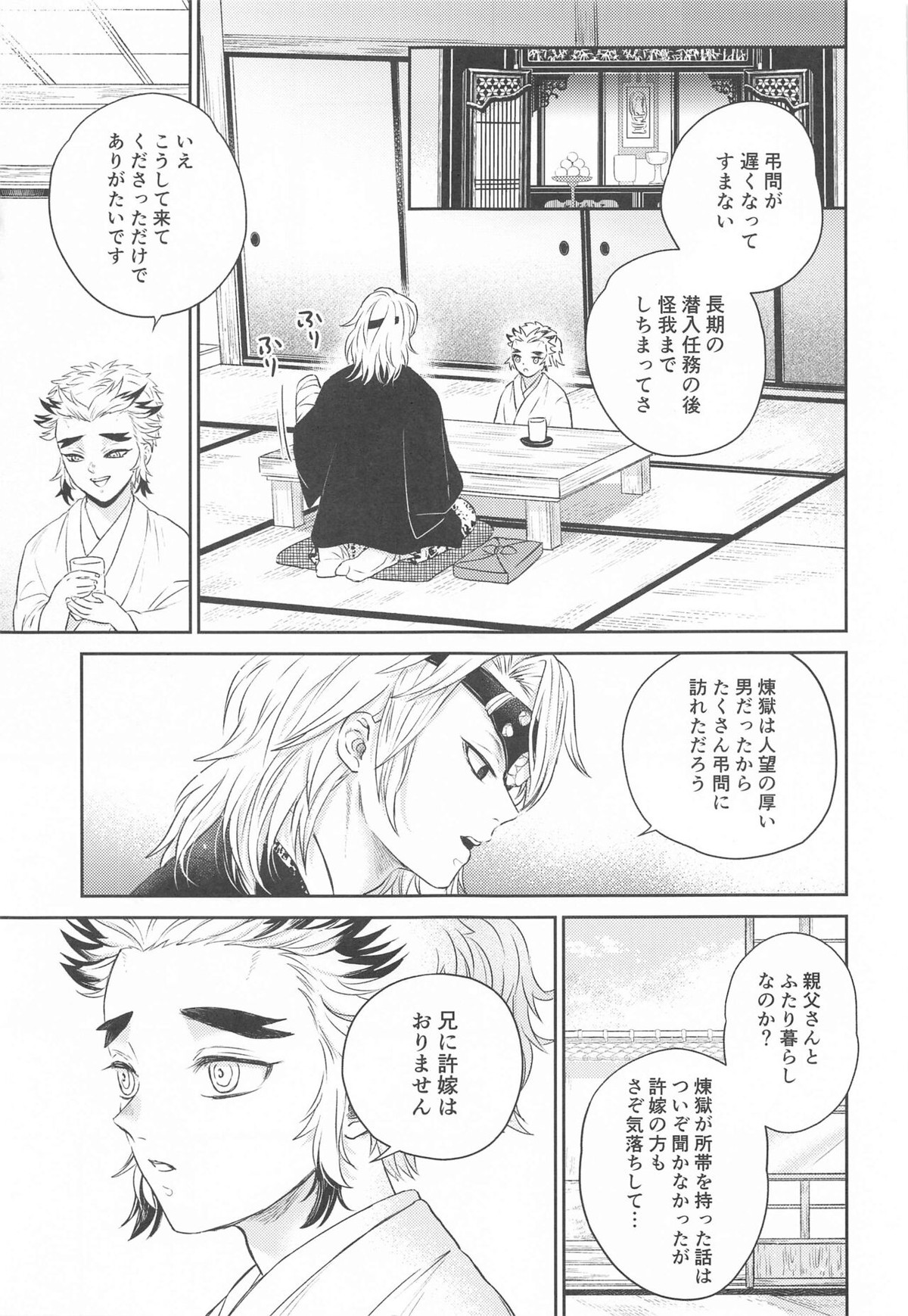 誑かし【鬼滅の刃/宇煉】 page 38