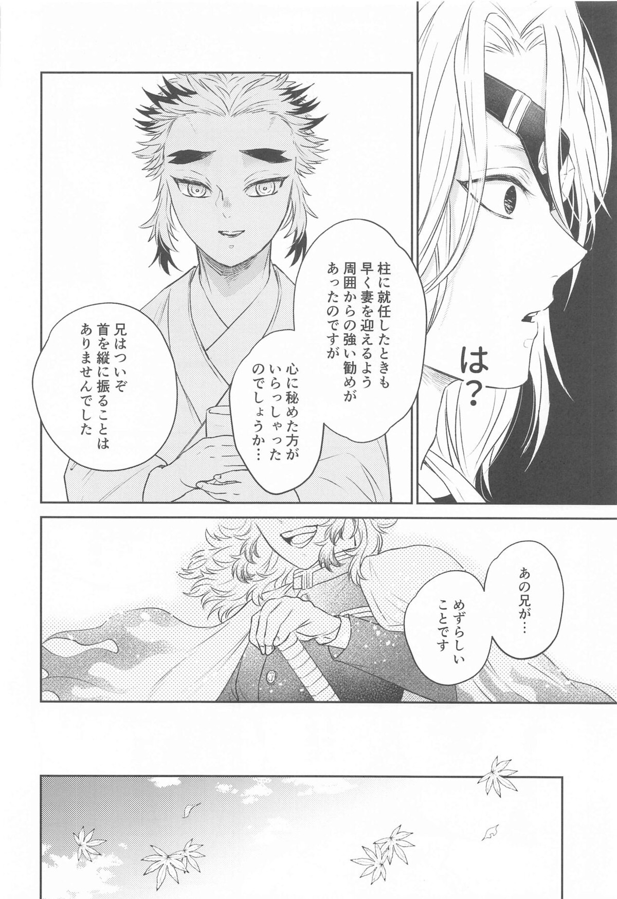 誑かし【鬼滅の刃/宇煉】 page 39