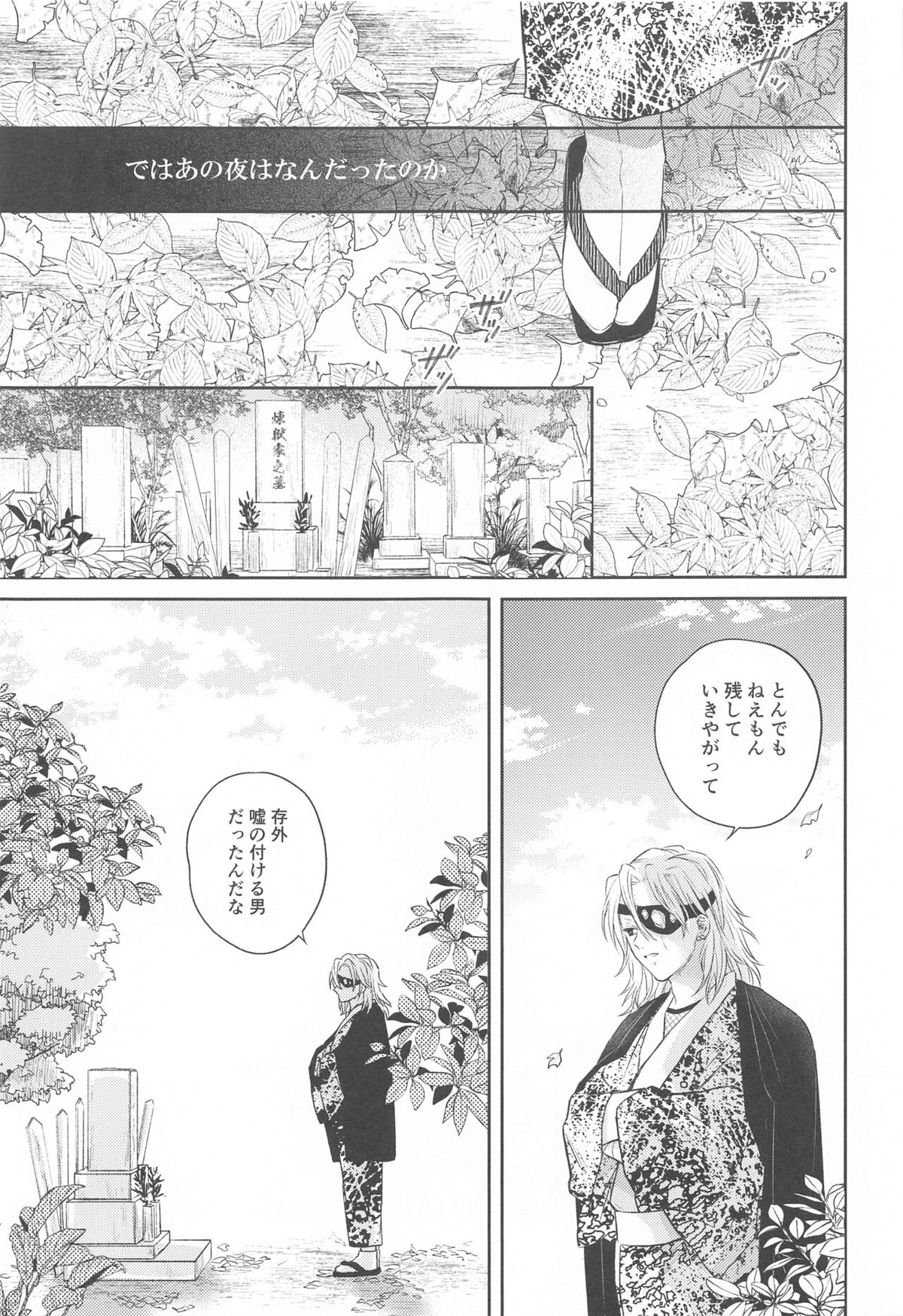誑かし【鬼滅の刃/宇煉】 page 40