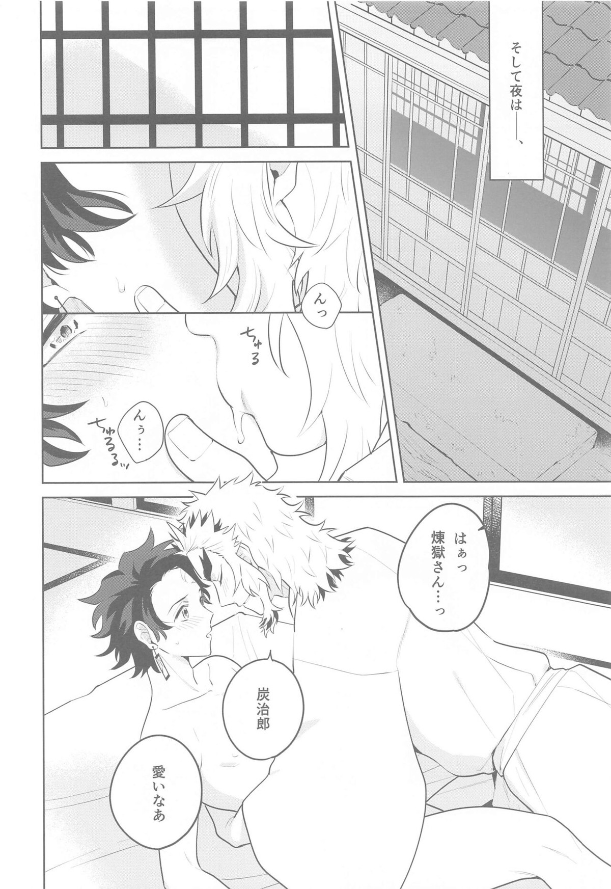 またたき日和【鬼滅の刃/煉炭】 page 11