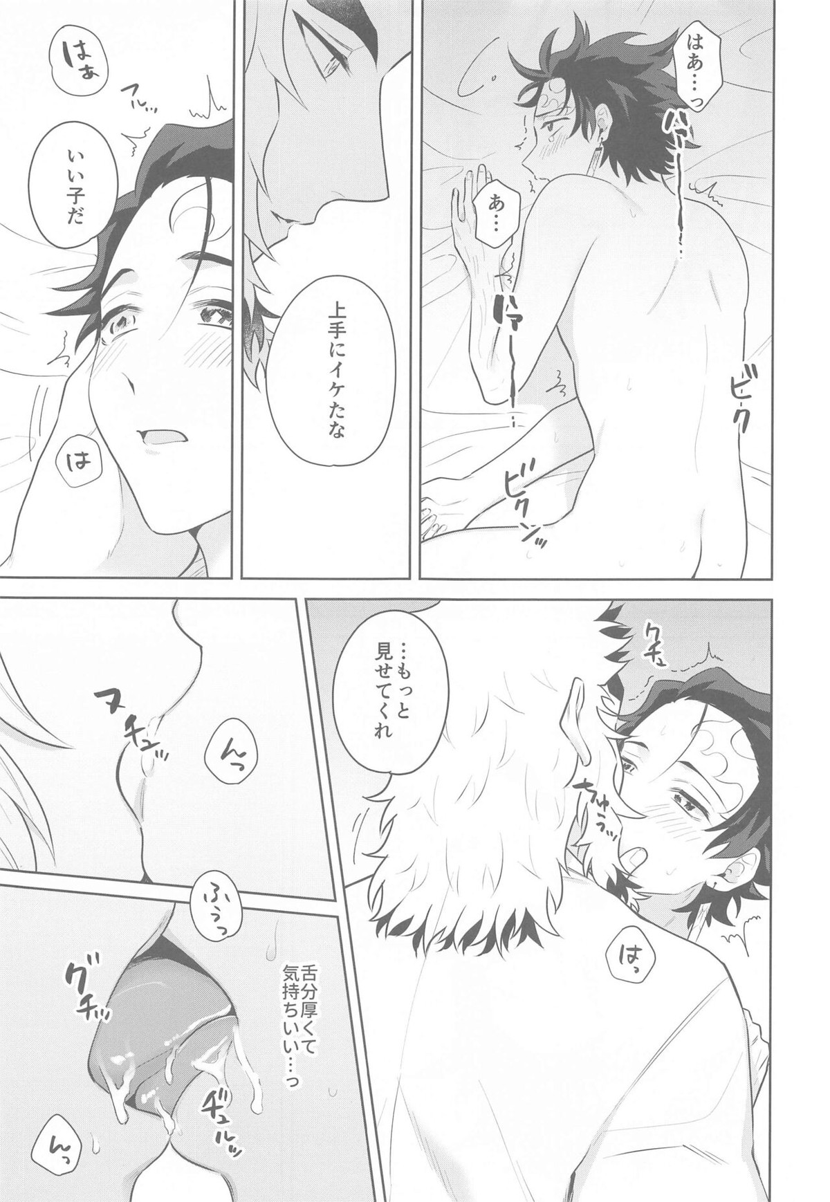 またたき日和【鬼滅の刃/煉炭】 page 14