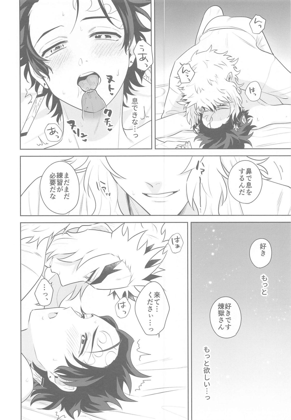 またたき日和【鬼滅の刃/煉炭】 page 15