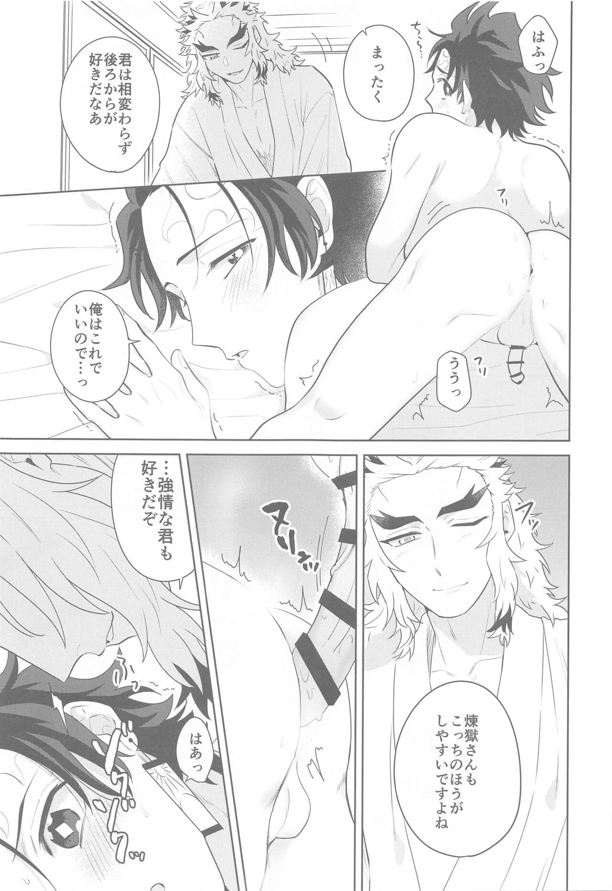またたき日和【鬼滅の刃/煉炭】 page 16