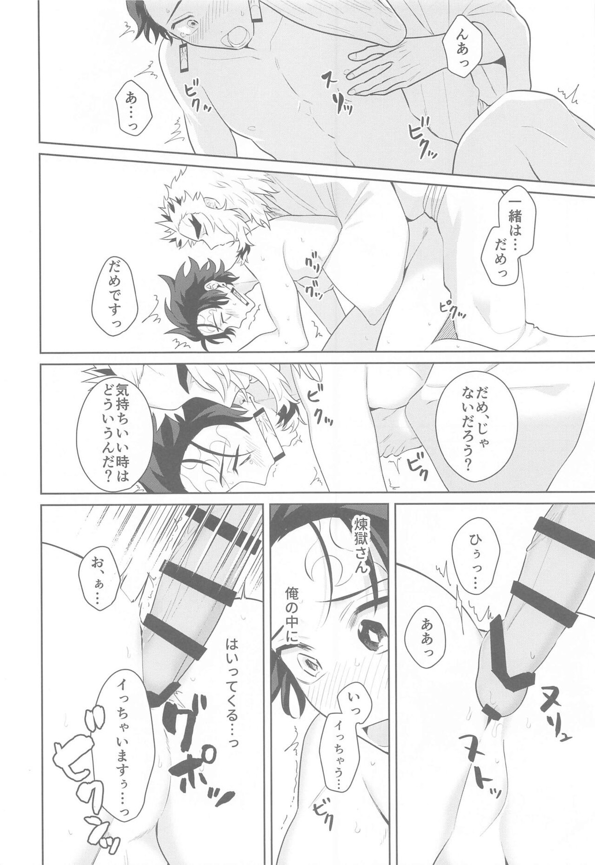 またたき日和【鬼滅の刃/煉炭】 page 17