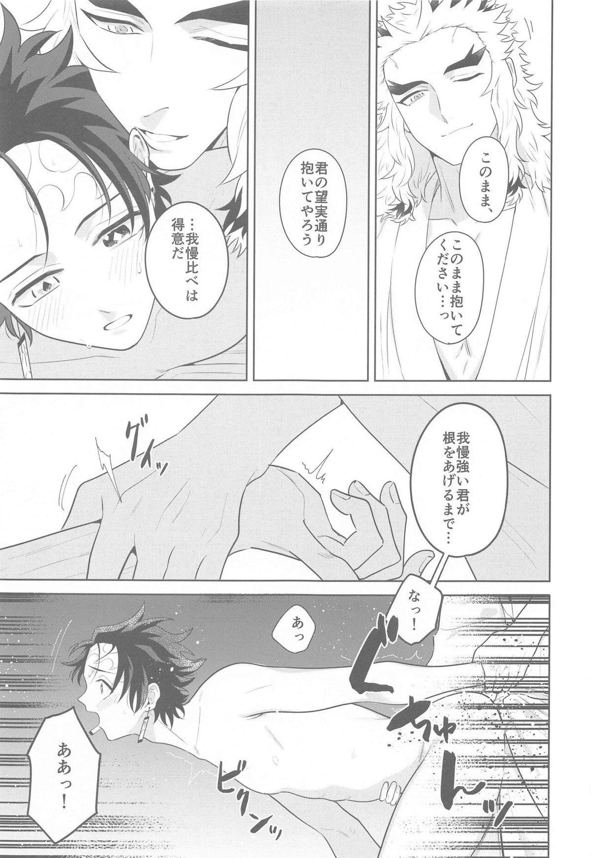 またたき日和【鬼滅の刃/煉炭】 page 20