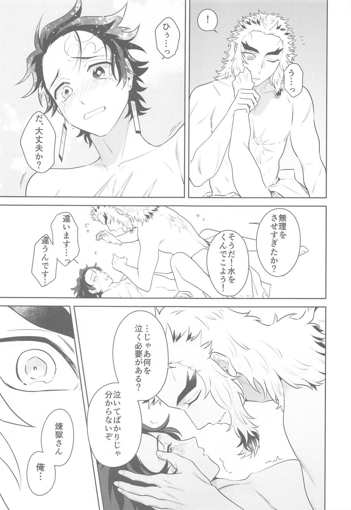 またたき日和【鬼滅の刃/煉炭】 page 24