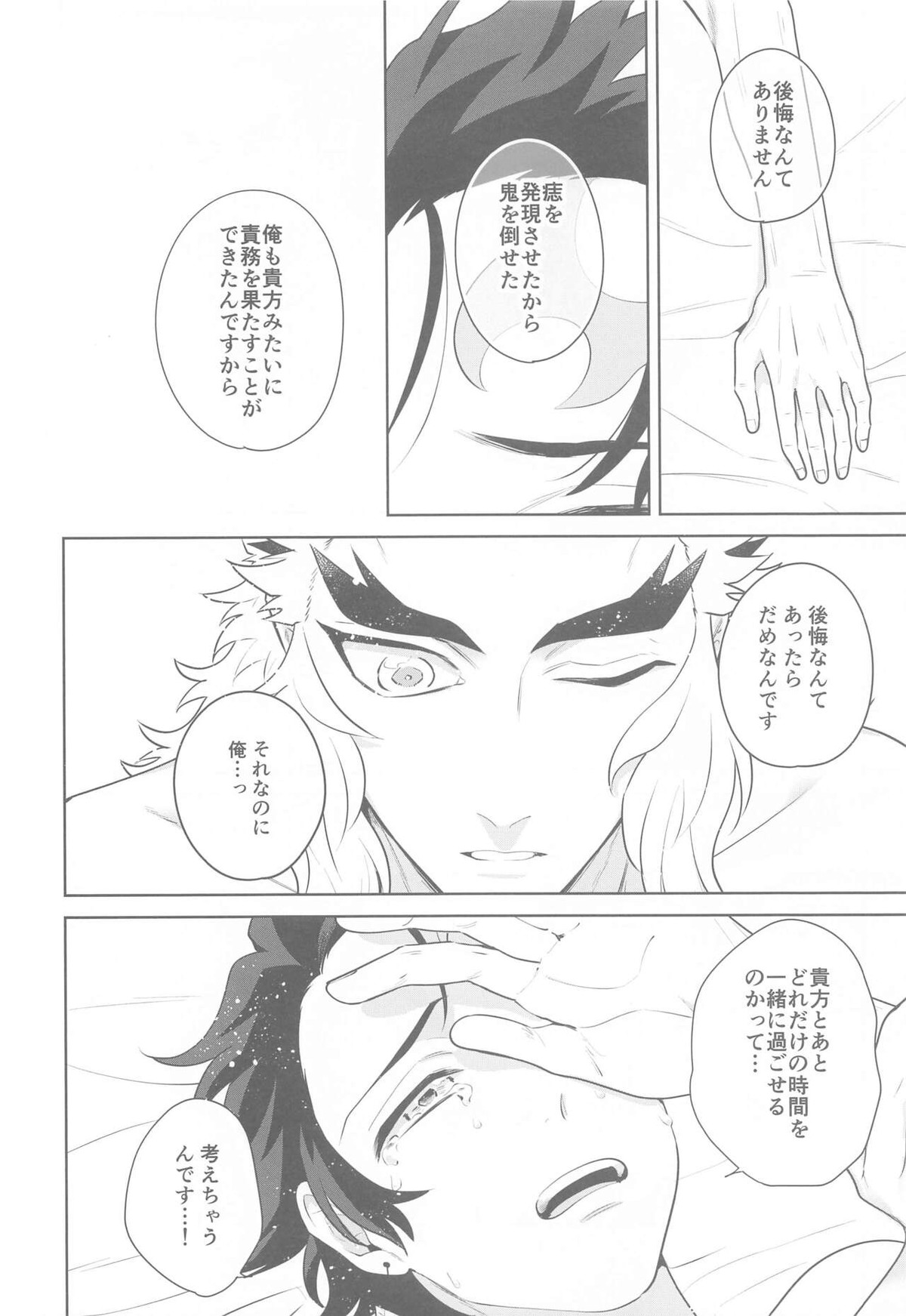 またたき日和【鬼滅の刃/煉炭】 page 25