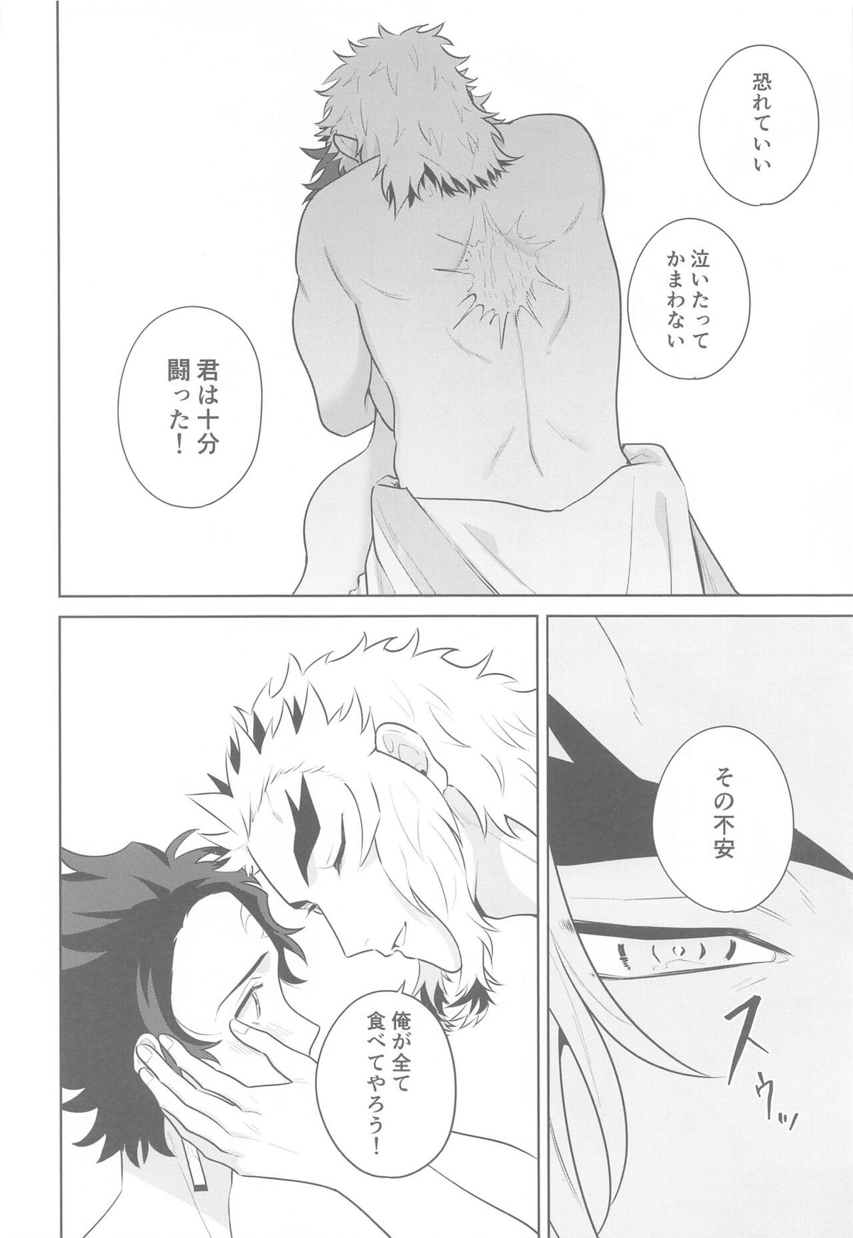 またたき日和【鬼滅の刃/煉炭】 page 27