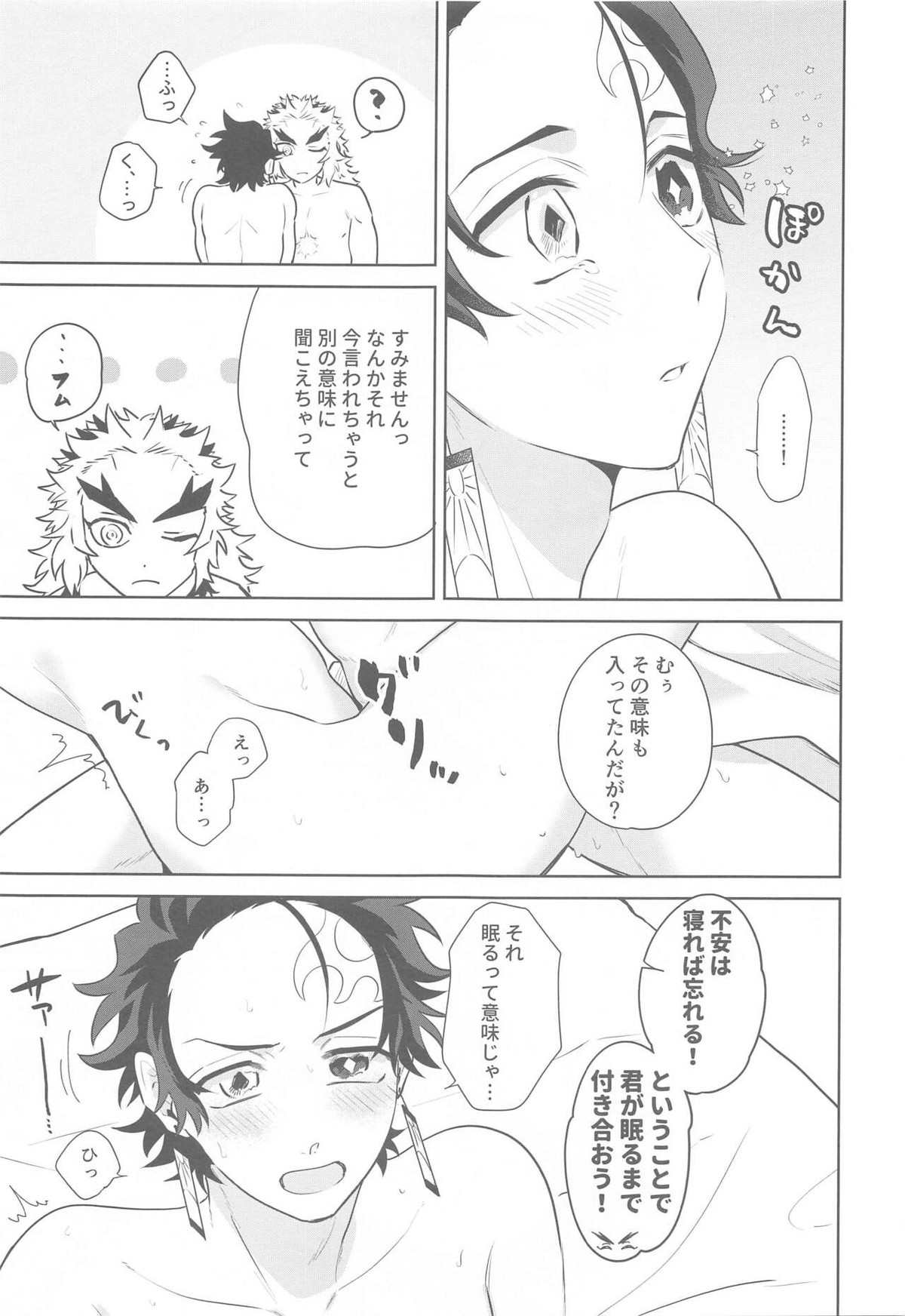 またたき日和【鬼滅の刃/煉炭】 page 28