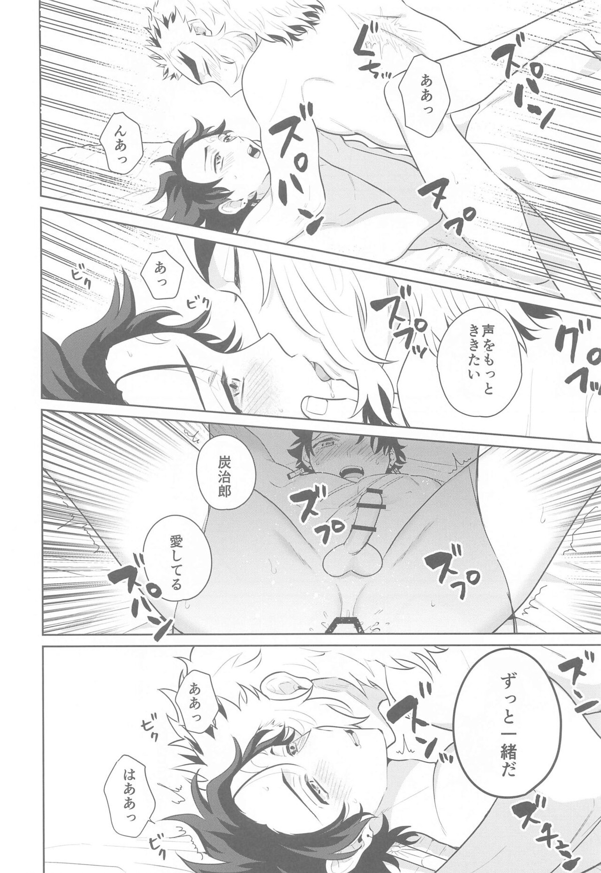 またたき日和【鬼滅の刃/煉炭】 page 29